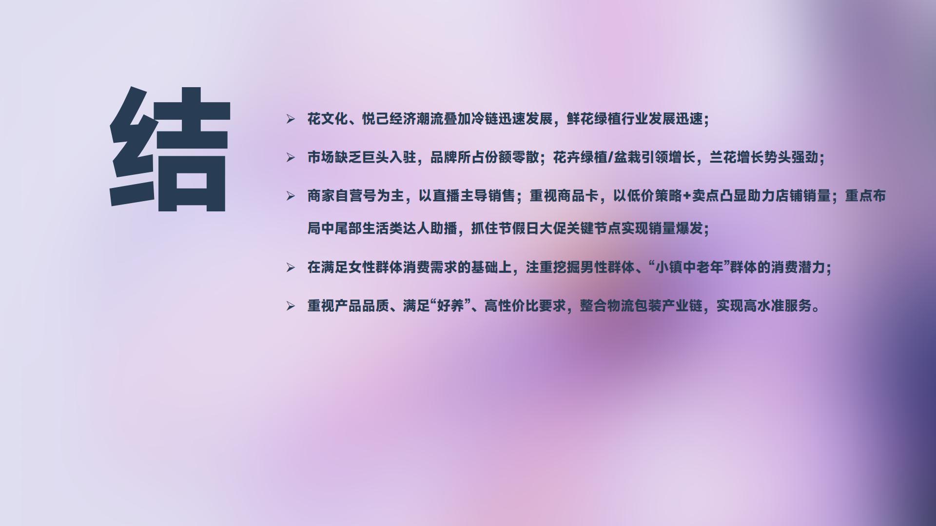 蝉妈妈：抖音电商2023年鲜花绿植行业洞察报告.pdf