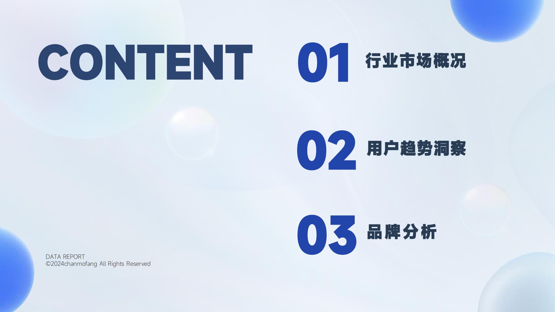 蝉妈妈：2024抖音电商湿厕纸行业分析报告.pdf