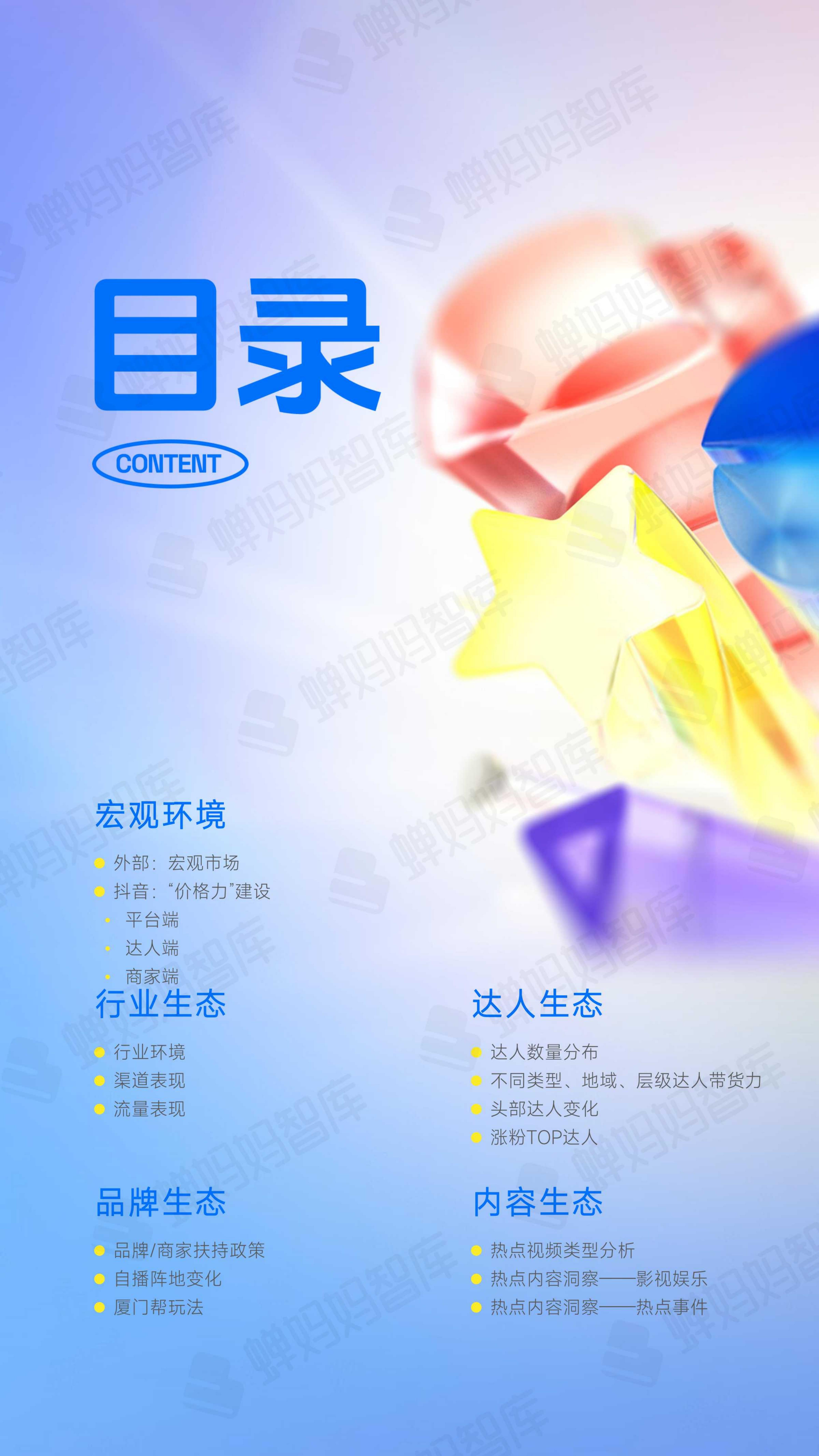 2024年抖音电商半年报-蝉妈妈.pdf
