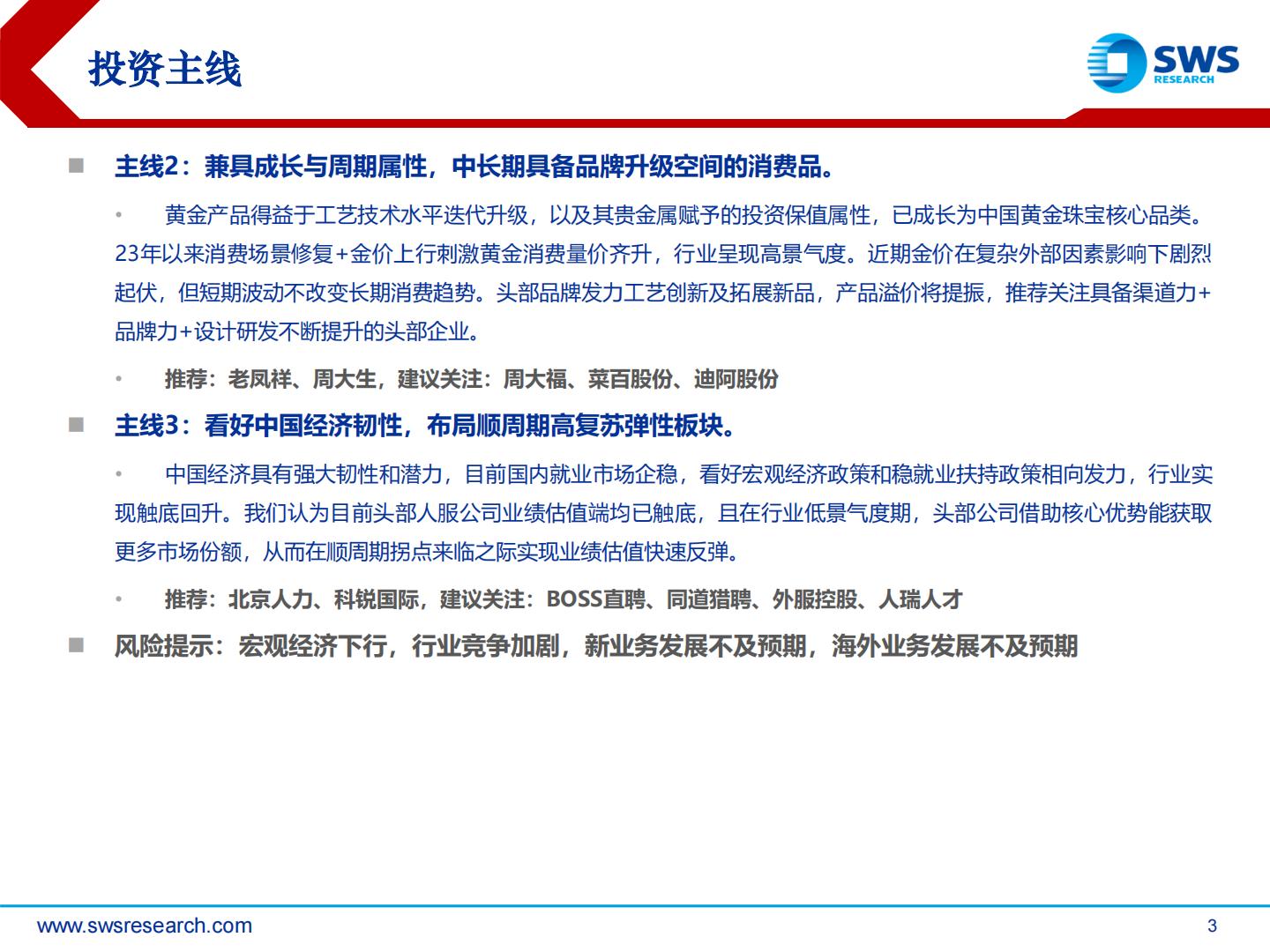 2024年电商零售行业投资策略：理性消费崛起，顺势而为寻找变革机会-申万宏源.pdf