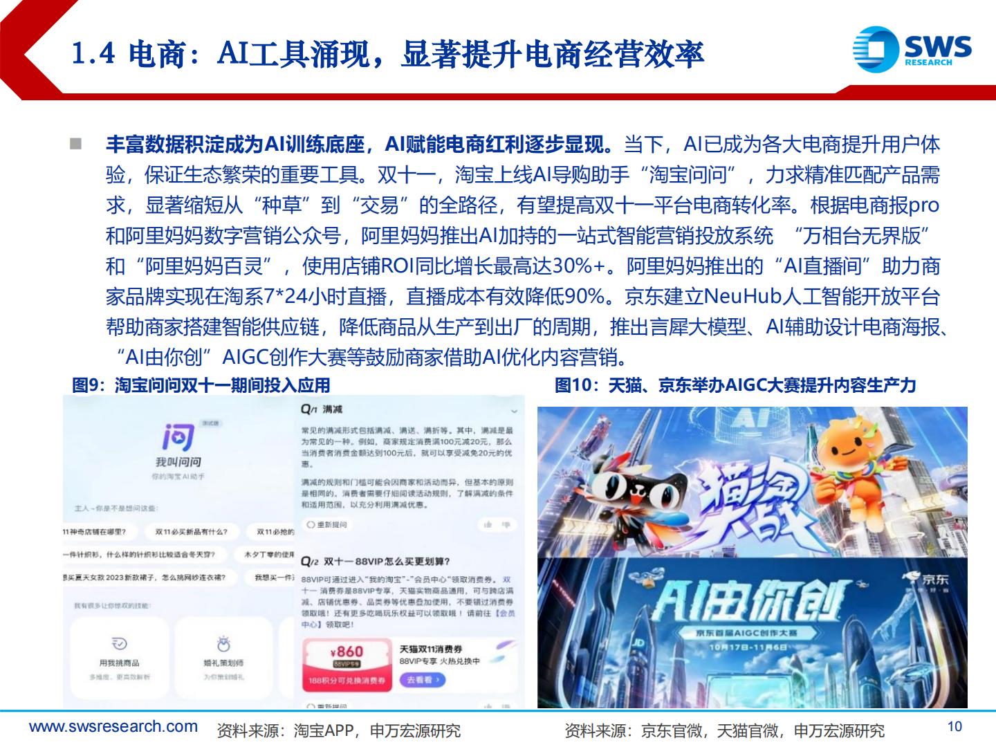 2024年电商零售行业投资策略：理性消费崛起，顺势而为寻找变革机会-申万宏源.pdf