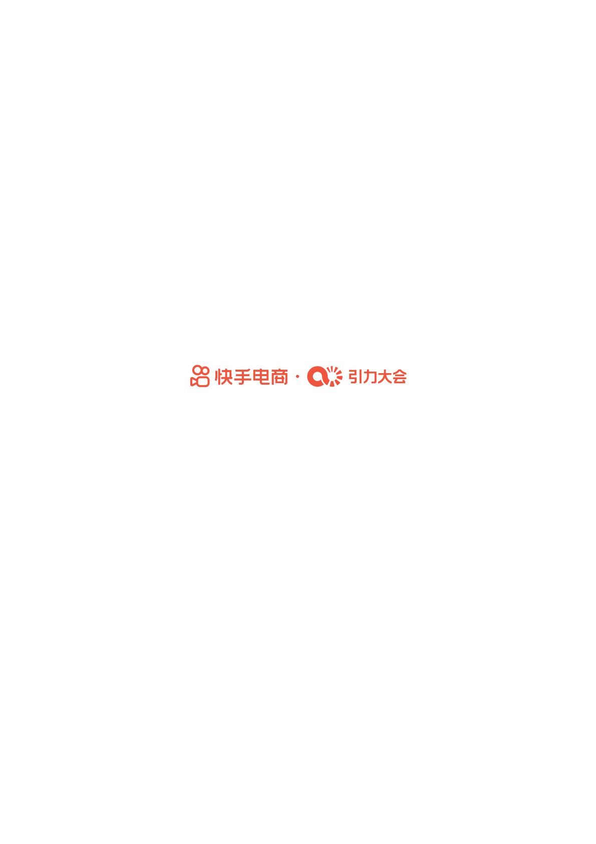 2024快手电商经营白皮书.pdf