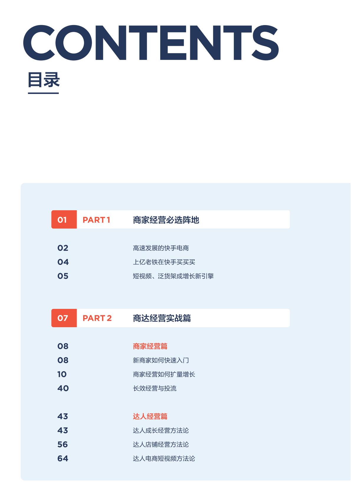 2024快手电商经营白皮书.pdf