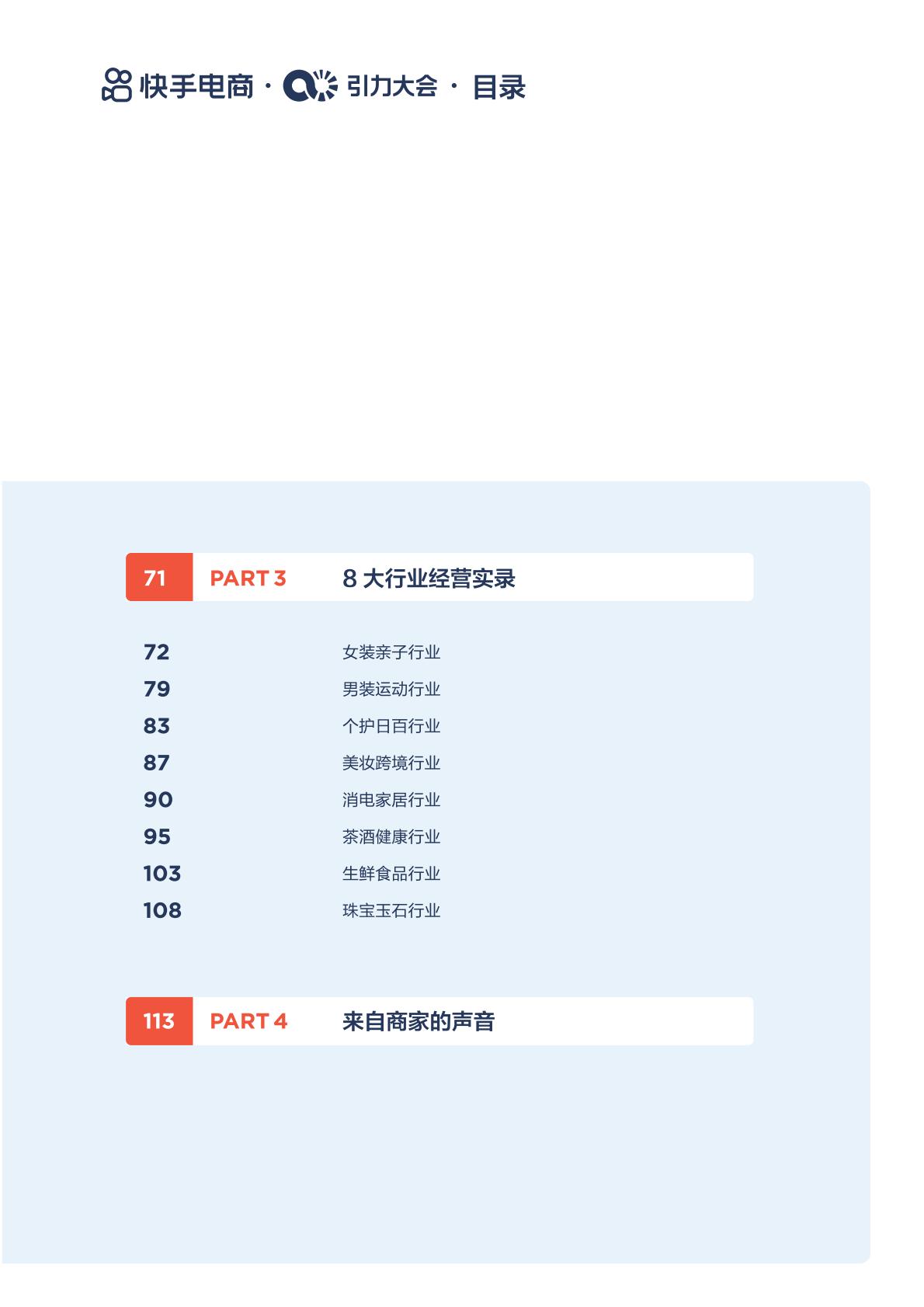 2024快手电商经营白皮书.pdf