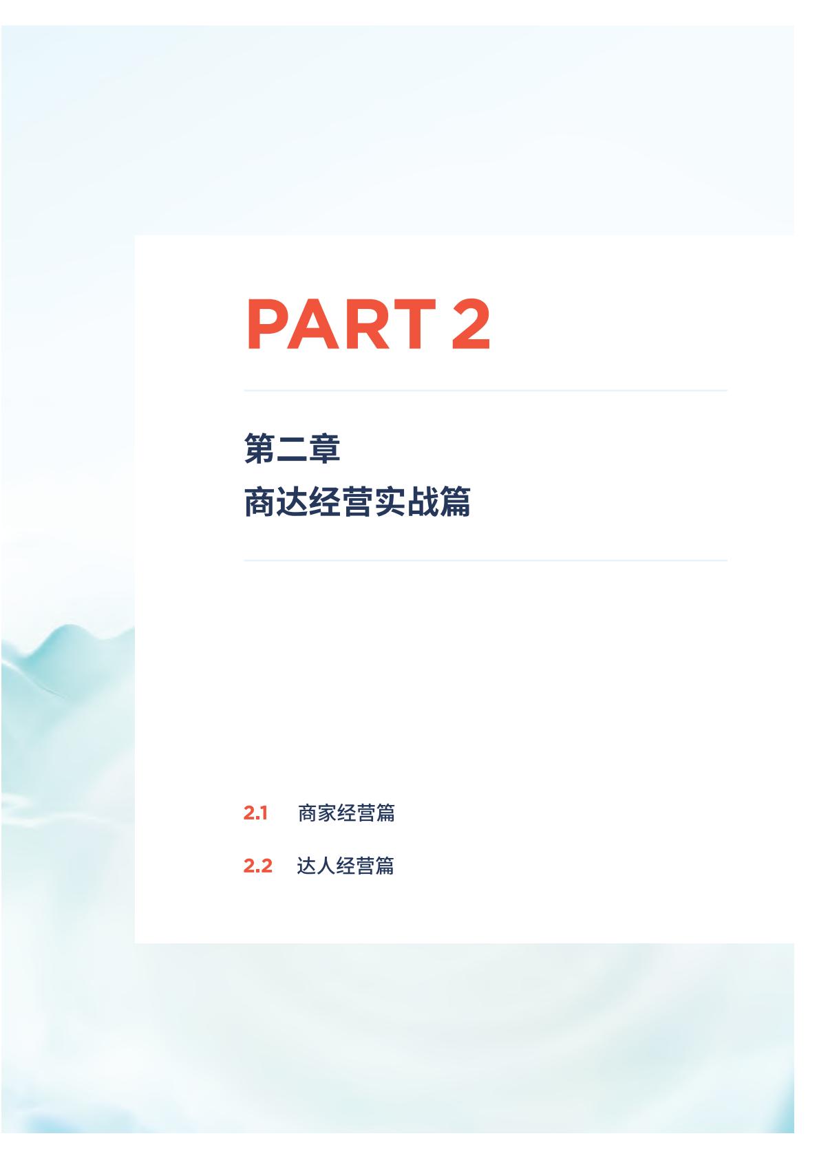 2024快手电商经营白皮书.pdf