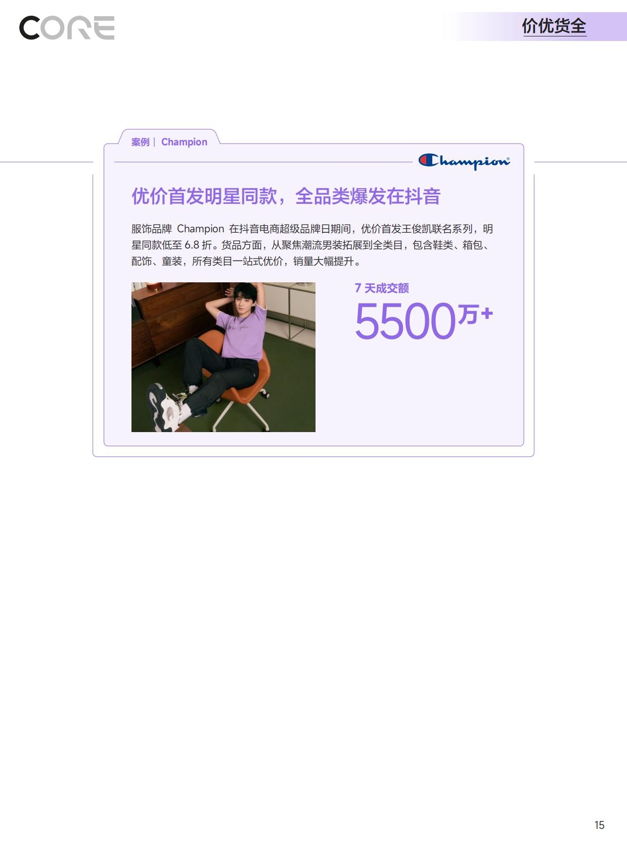 2024抖音电商CORE经营方法论手册.pdf