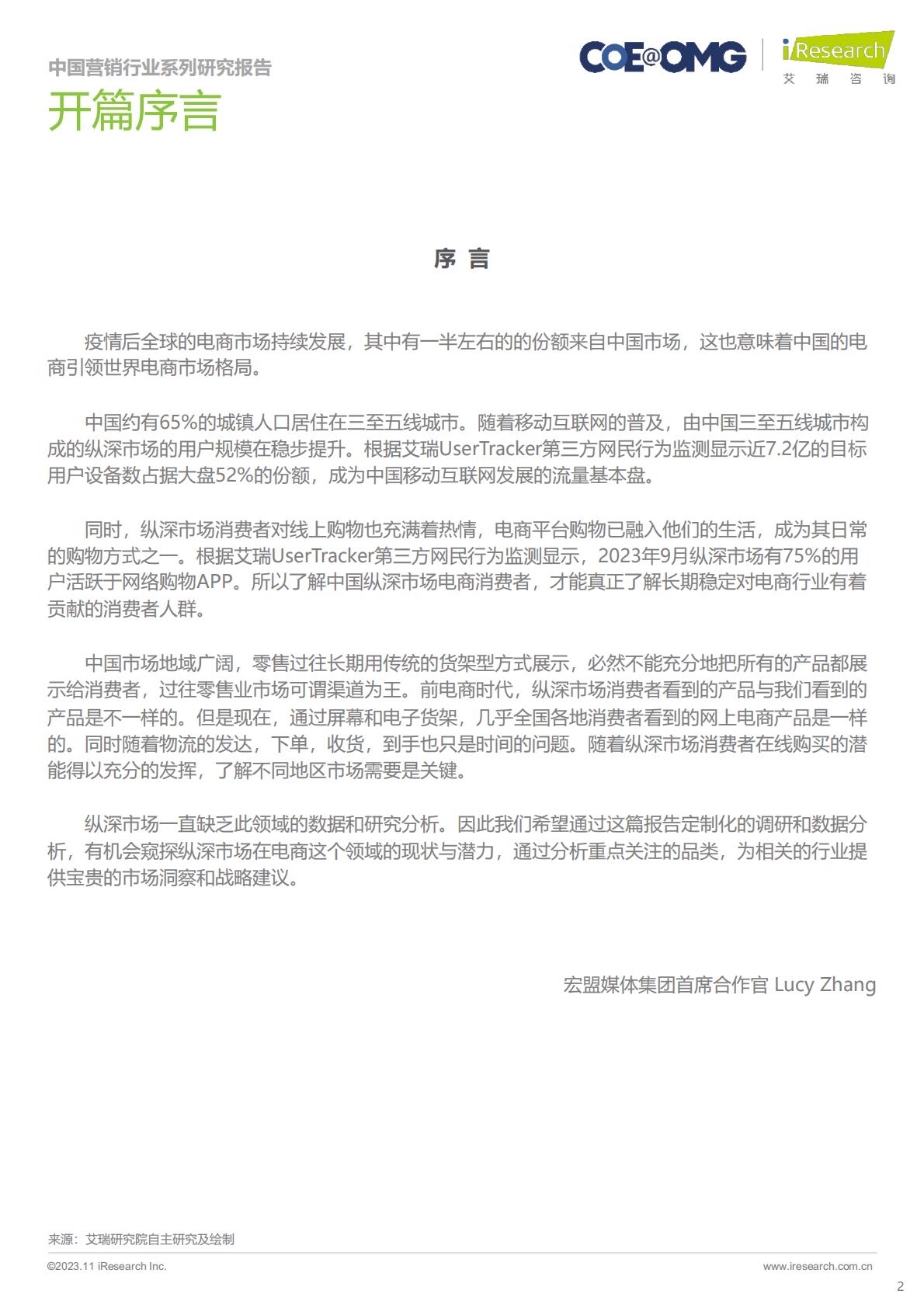 2023年中国电商营销趋势及增长策略研究.pdf