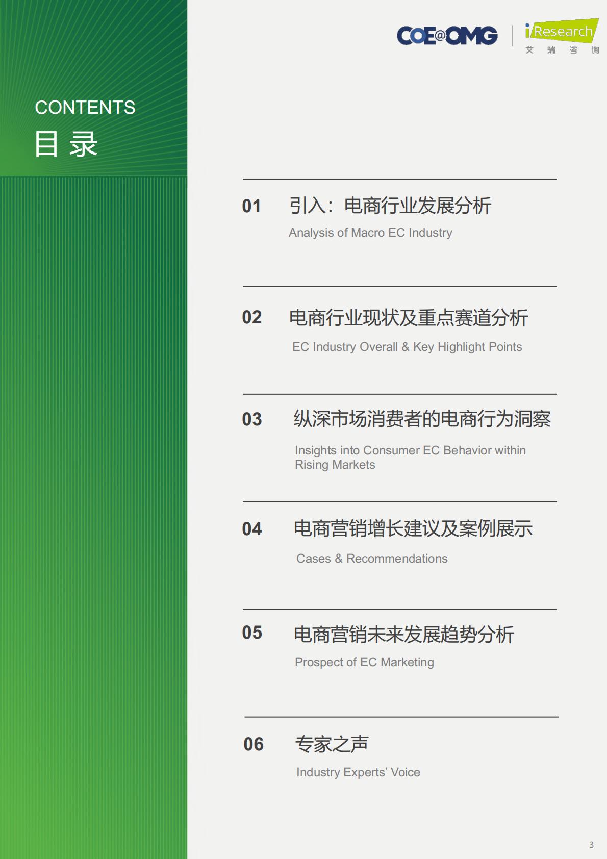 2023年中国电商营销趋势及增长策略研究.pdf