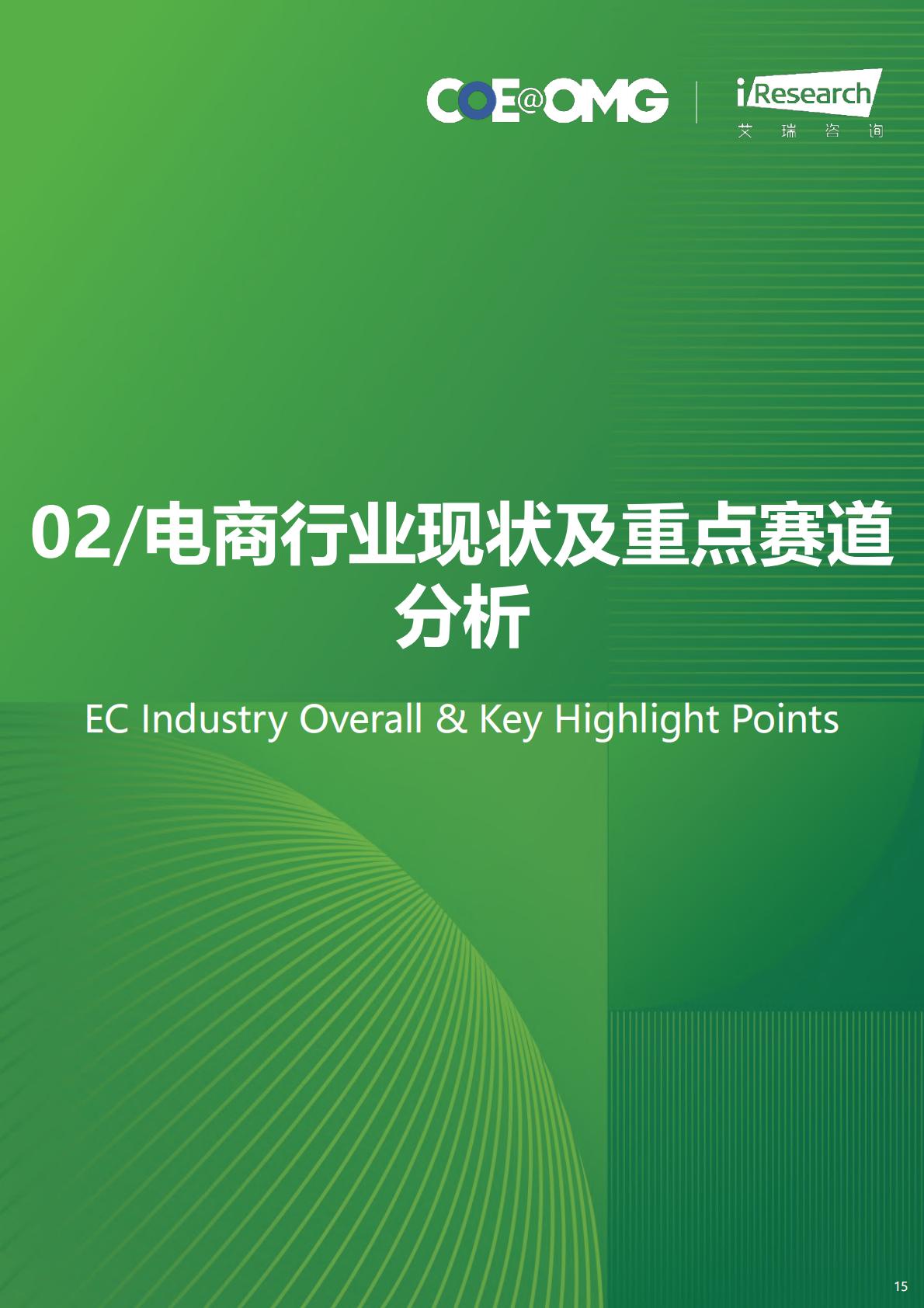2023年中国电商营销趋势及增长策略研究.pdf
