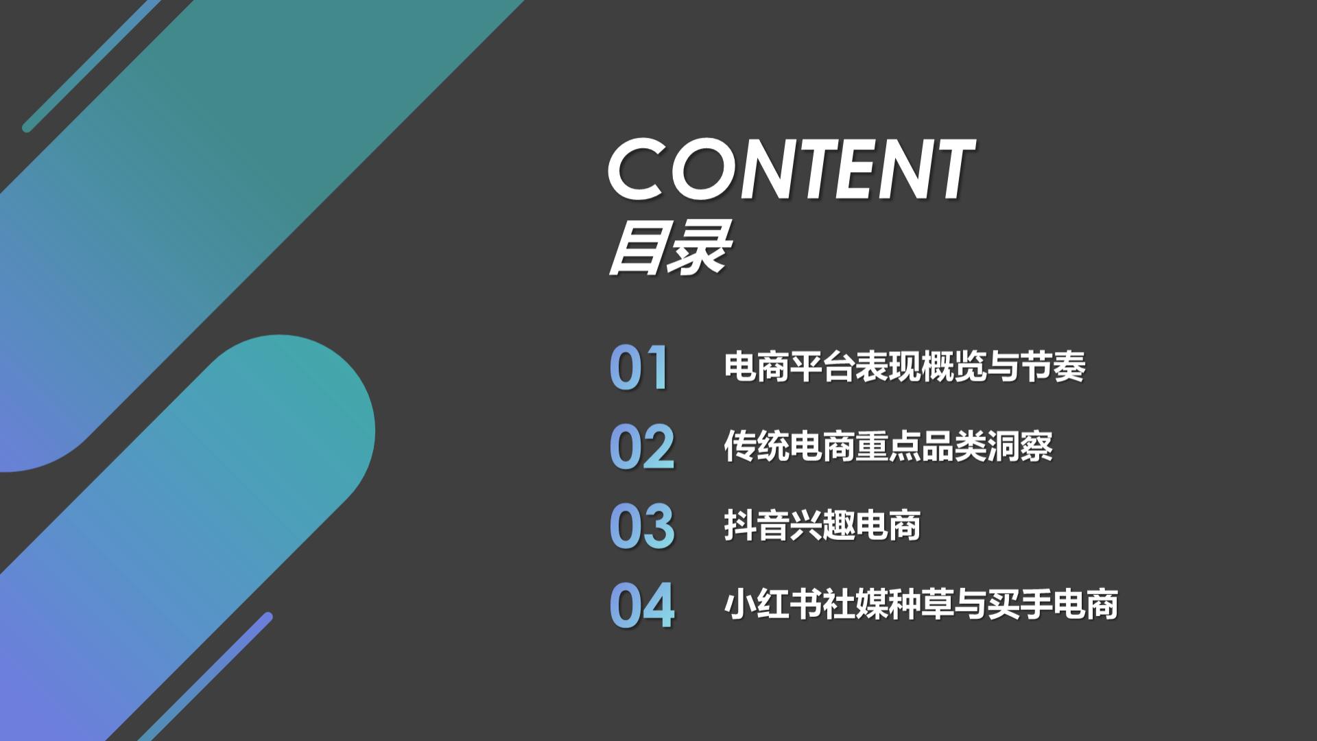2023年双十一行业复盘及消费趋势报告-202401-50页.pdf