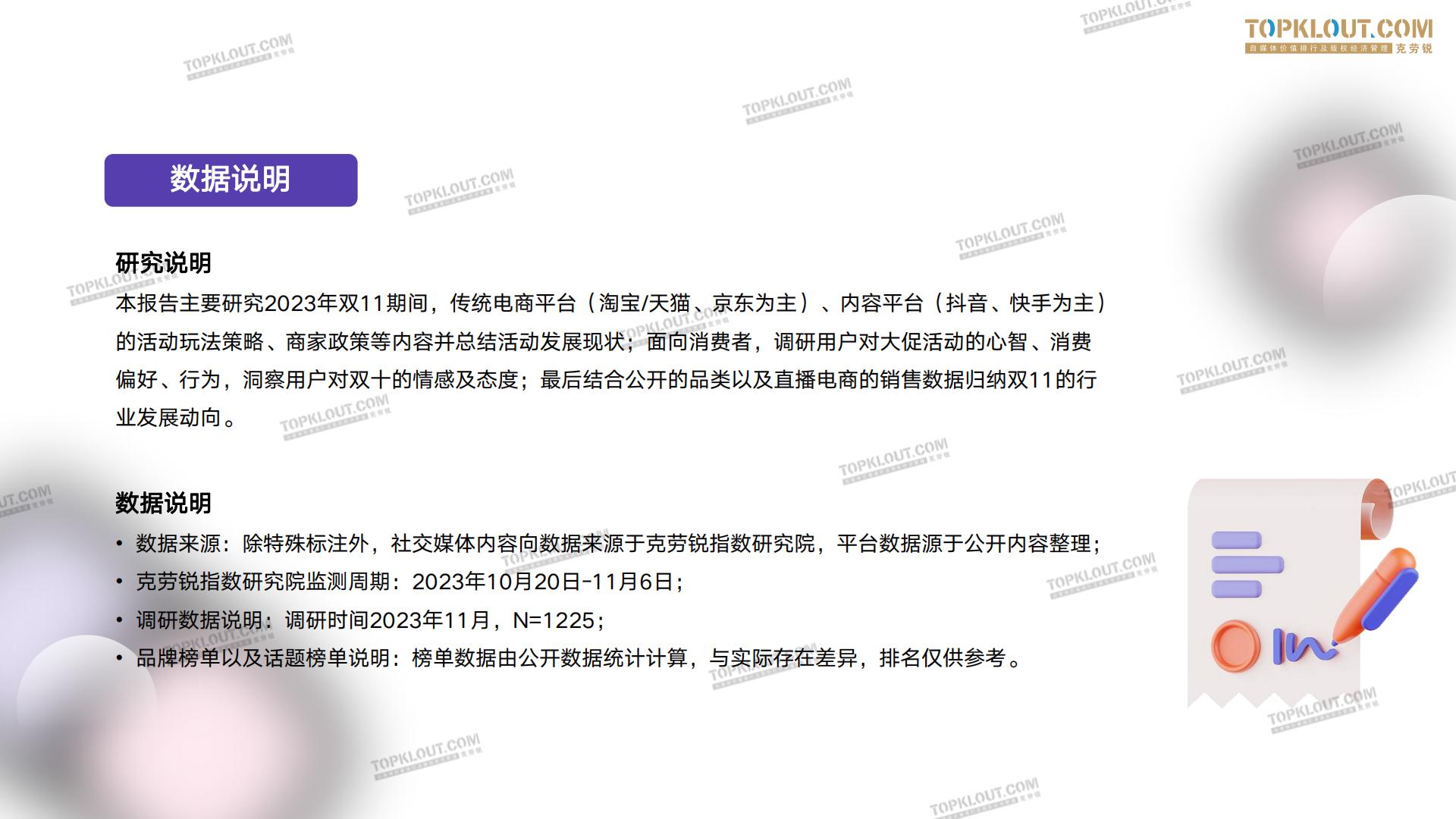 2023年双11购物节消费观察报告.pdf