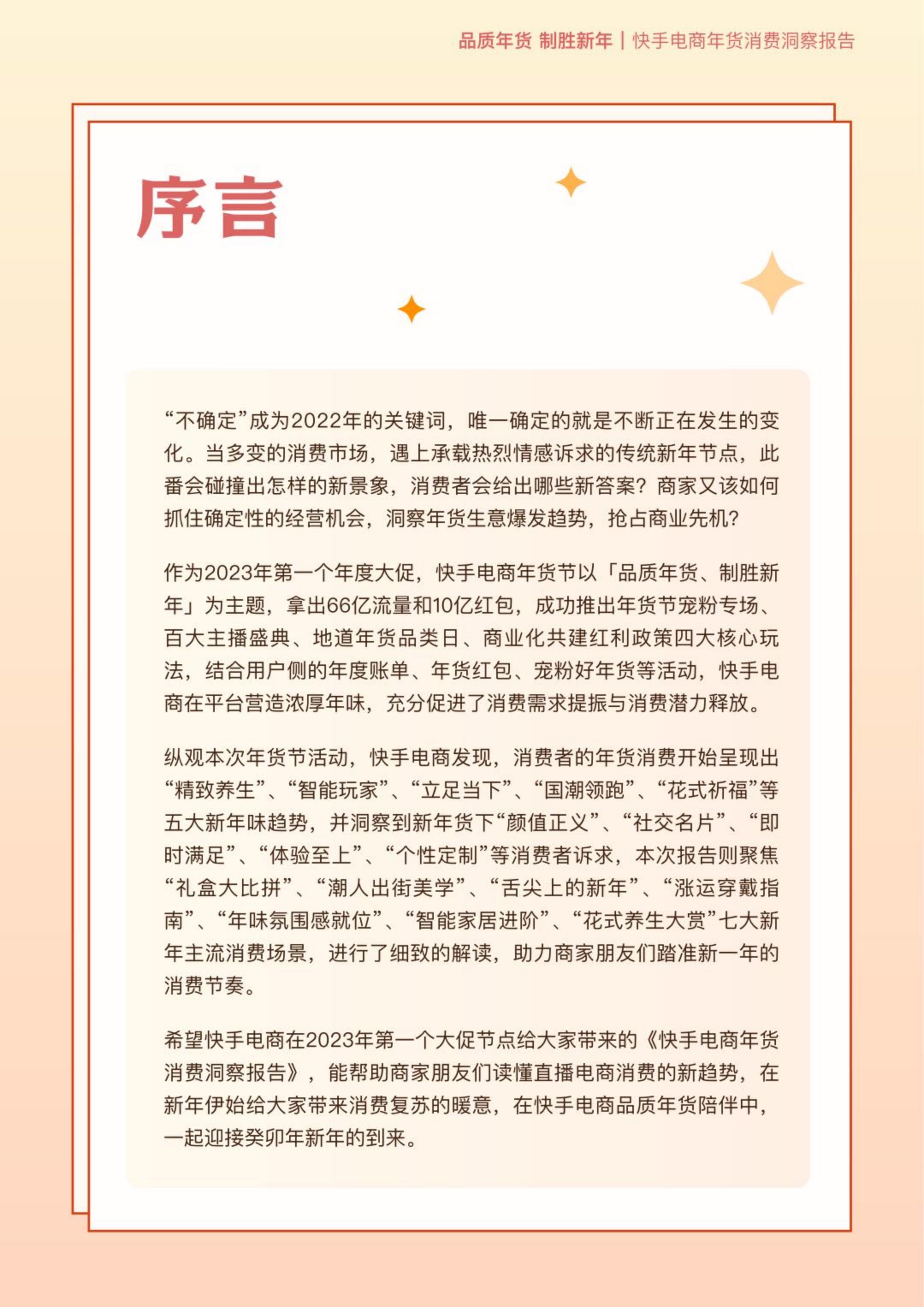 2023快手电商年货消费洞察报告-快手电商-32页.pdf