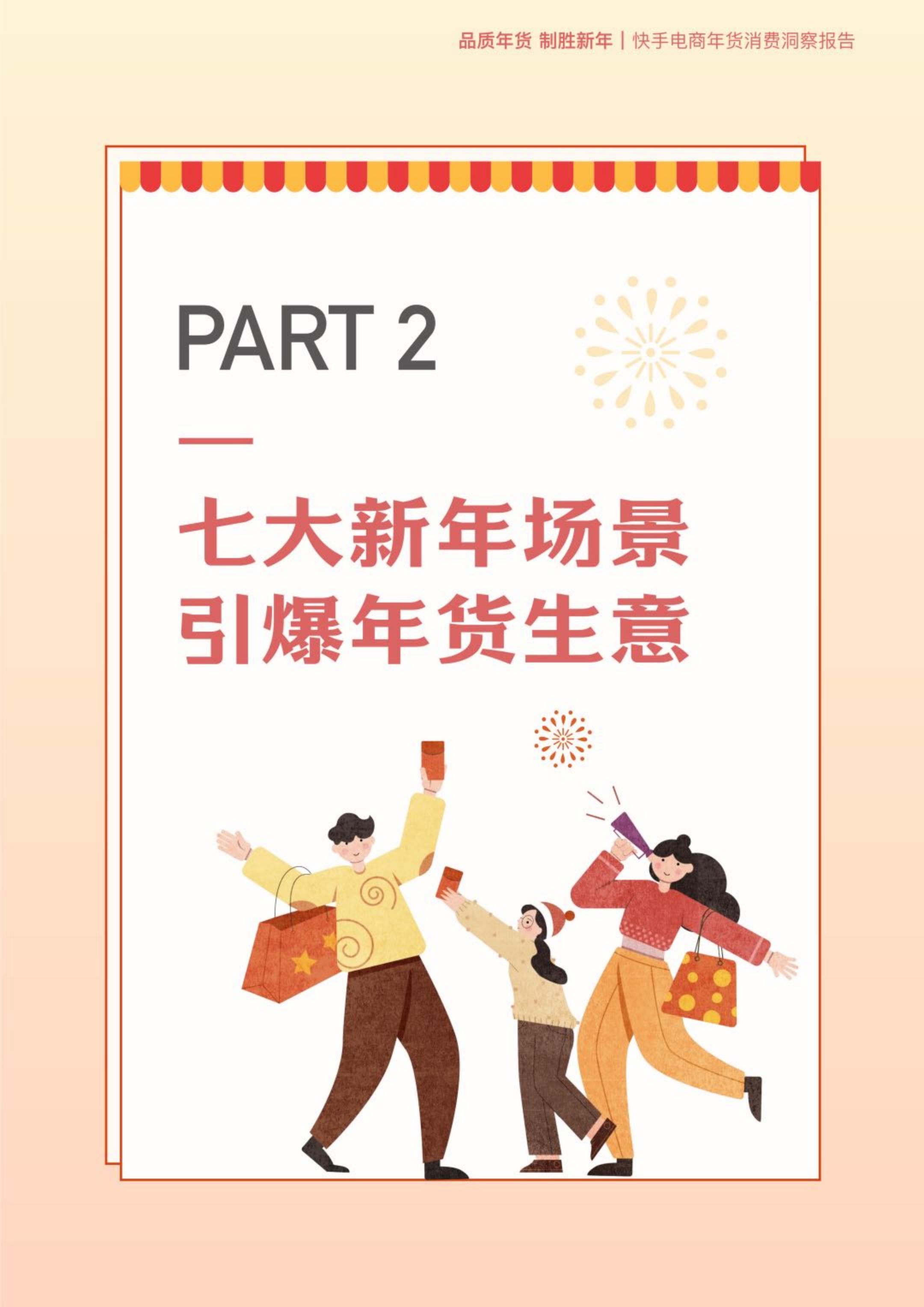 2023快手电商年货消费洞察报告-快手电商-32页.pdf