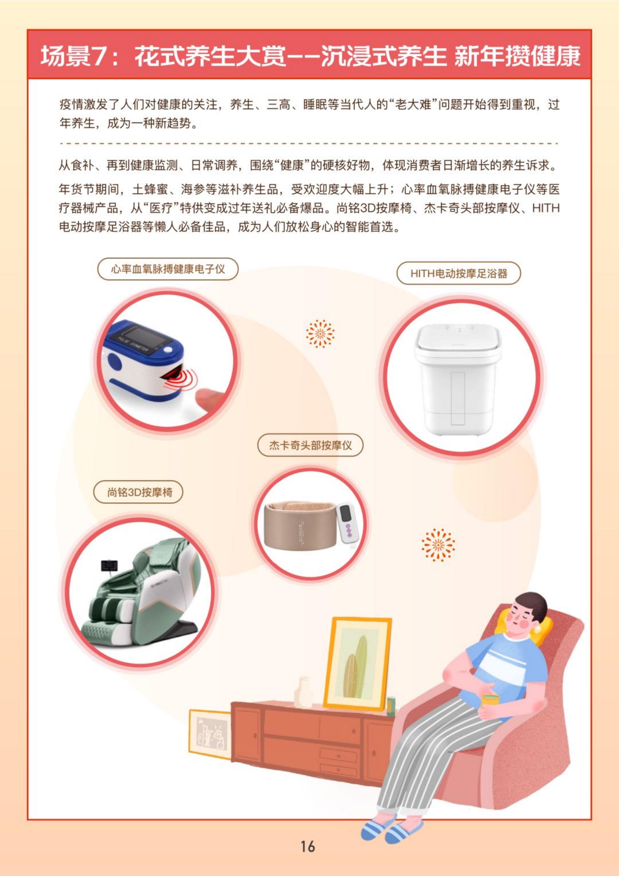 2023快手电商年货消费洞察报告-快手电商-32页.pdf