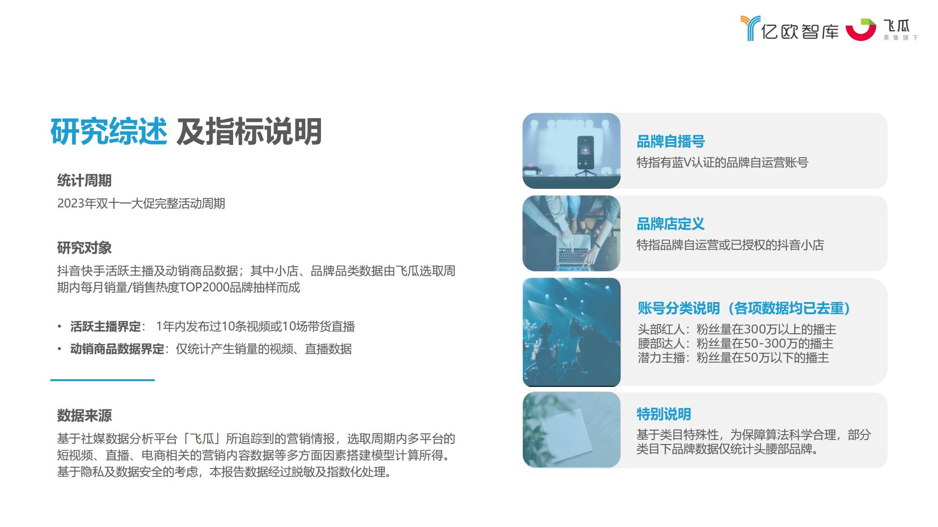 2023抖快双十一数据研究报告-亿欧智库x果集飞瓜.pdf
