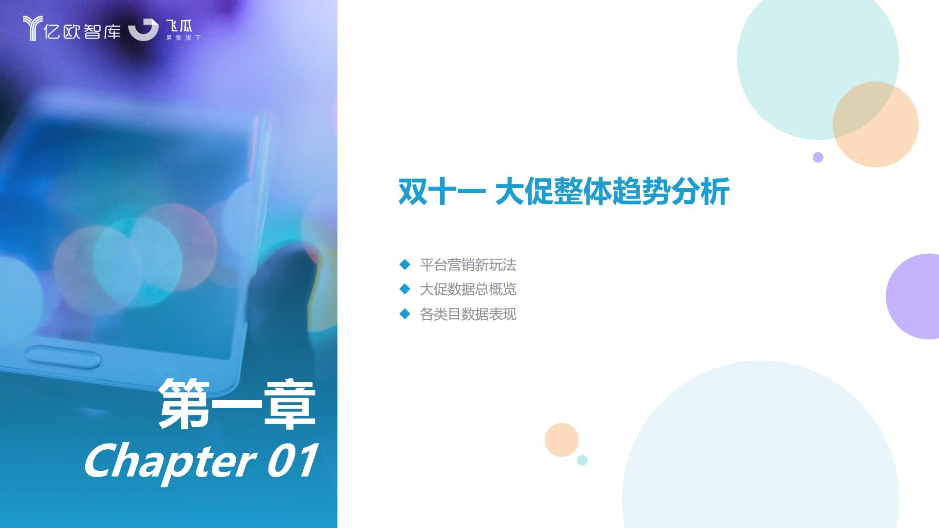 2023抖快双十一数据研究报告-亿欧智库x果集飞瓜.pdf