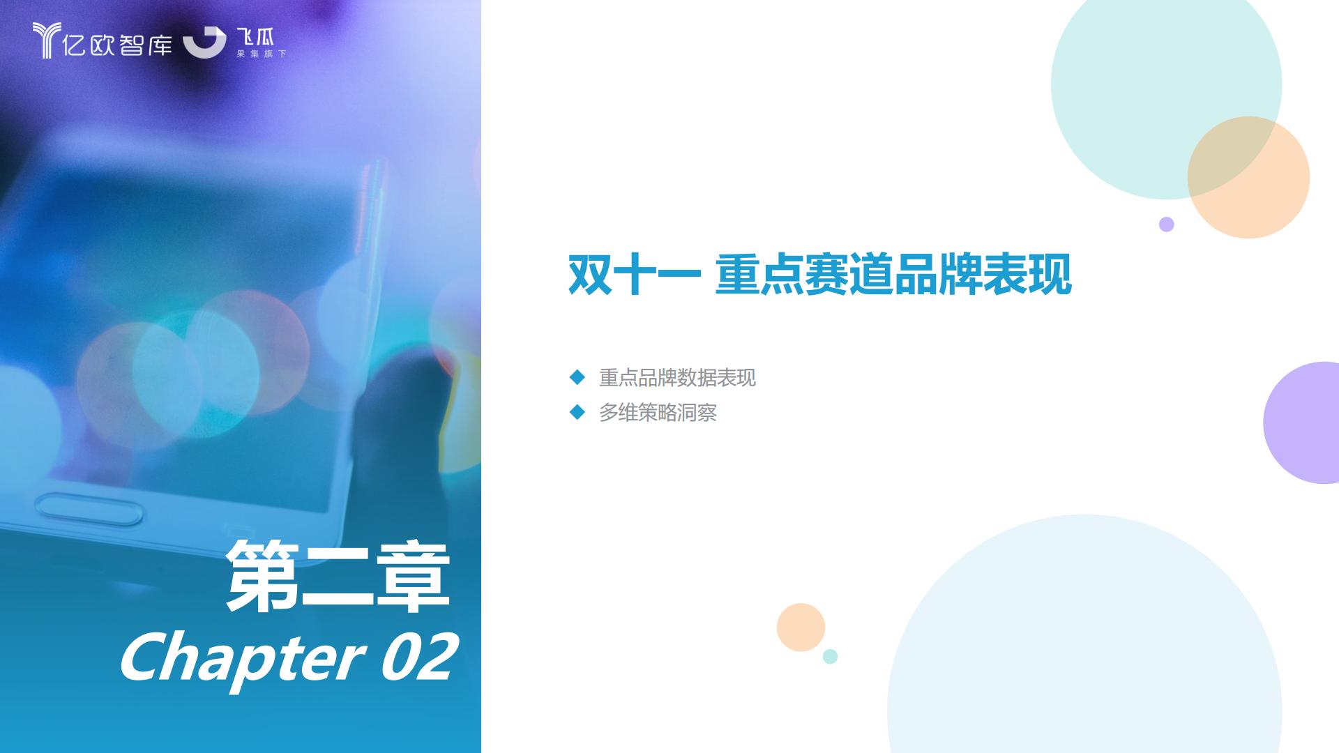 2023抖快双十一数据研究报告-亿欧智库x果集飞瓜.pdf