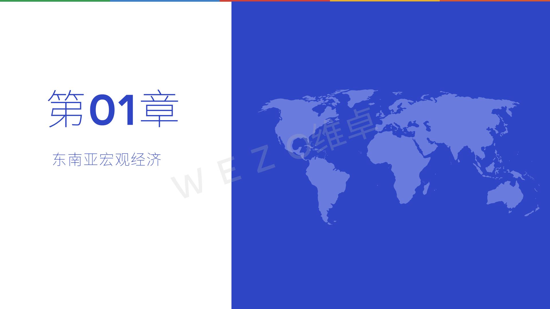 维卓-2024东南亚电商出海报告-2024.08-31页.pdf