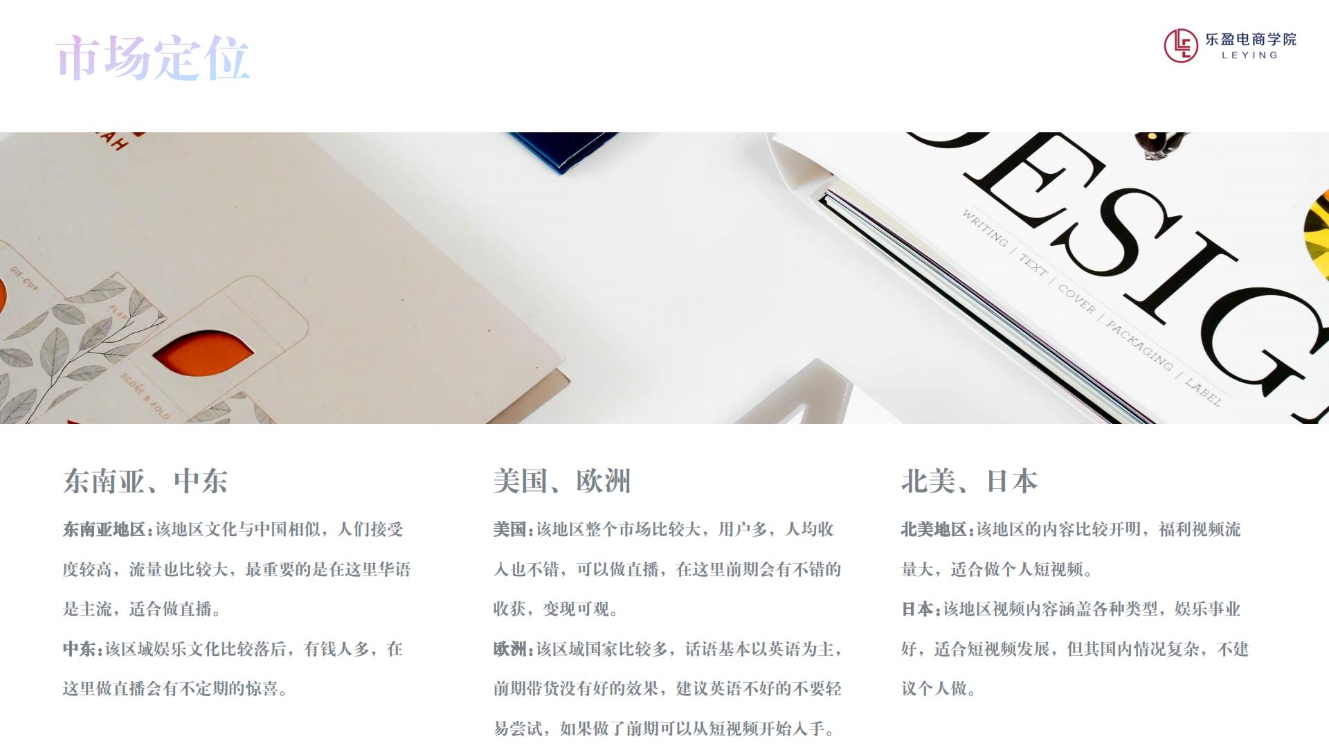 乐盈电商学院：新手用户如何锁定目标市场，实现快速起步.pdf