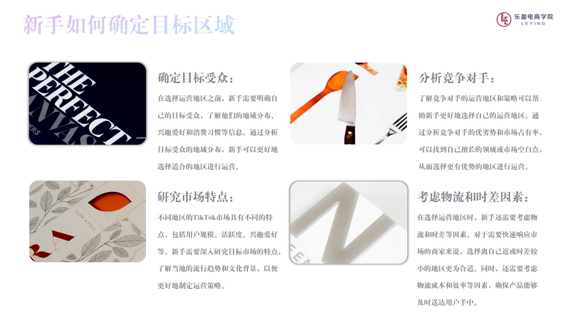 乐盈电商学院：新手用户如何锁定目标市场，实现快速起步.pdf
