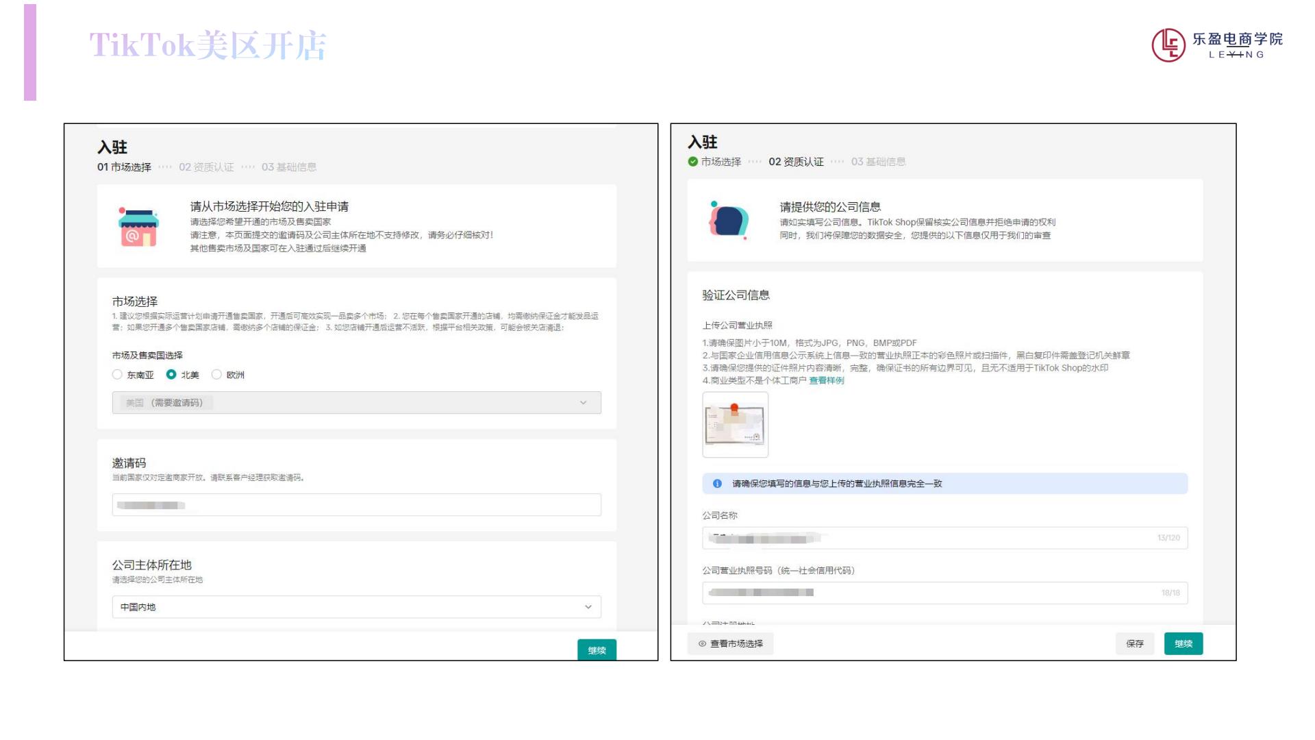 乐盈电商学院：新手用户如何锁定目标市场，实现快速起步.pdf
