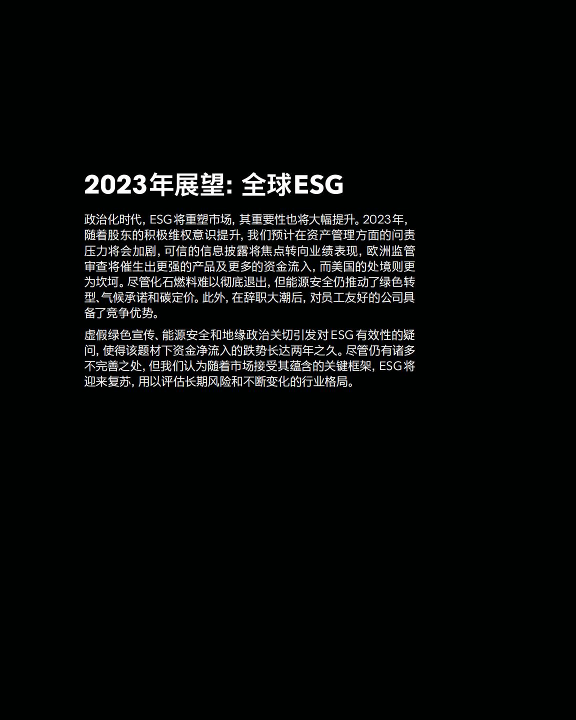彭博Bloomberg：2023年展望：全球ESG报告.pdf