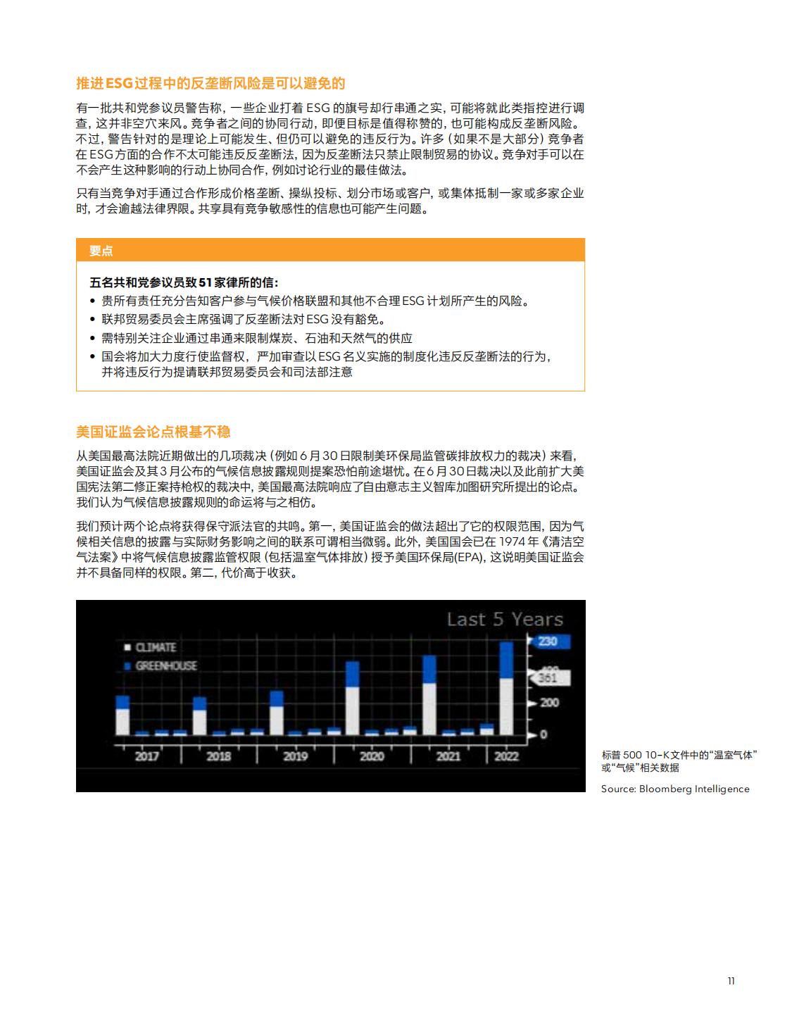 彭博Bloomberg：2023年展望：全球ESG报告.pdf