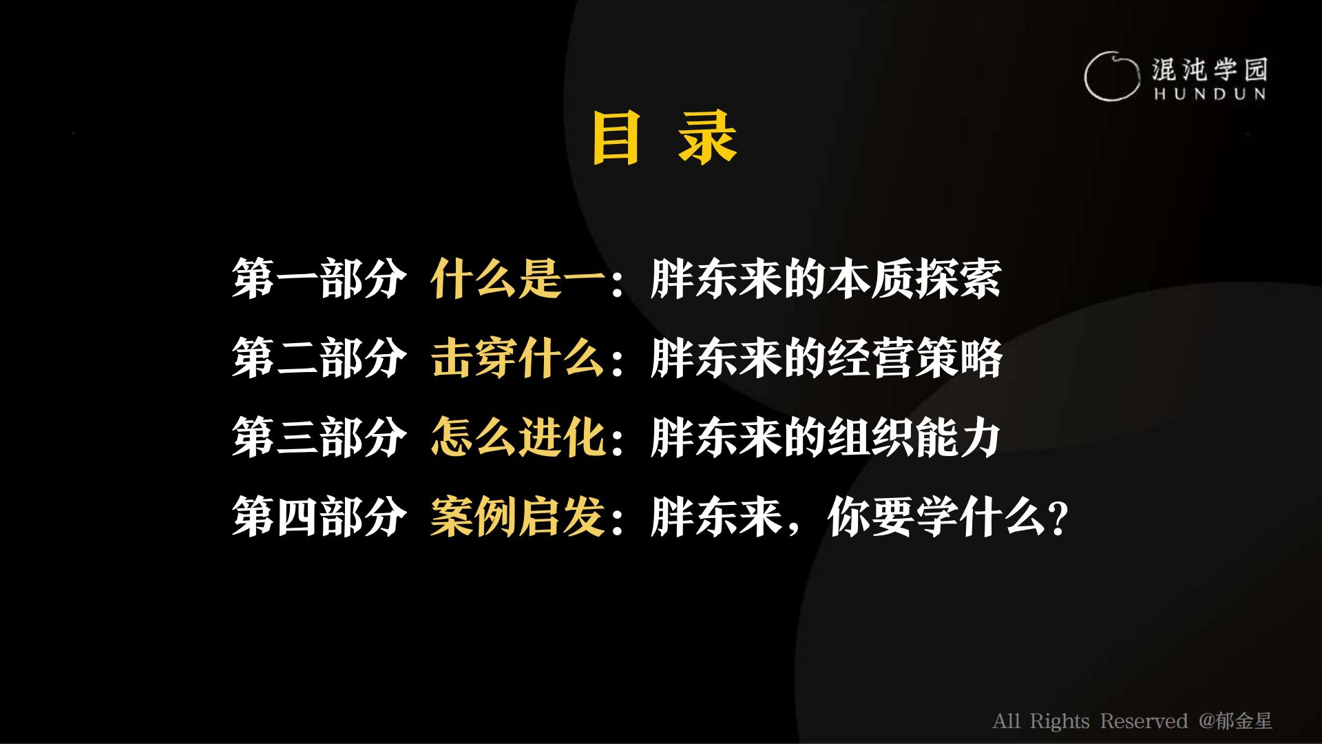 胖东来：你学得会的秘密培训课件.pdf