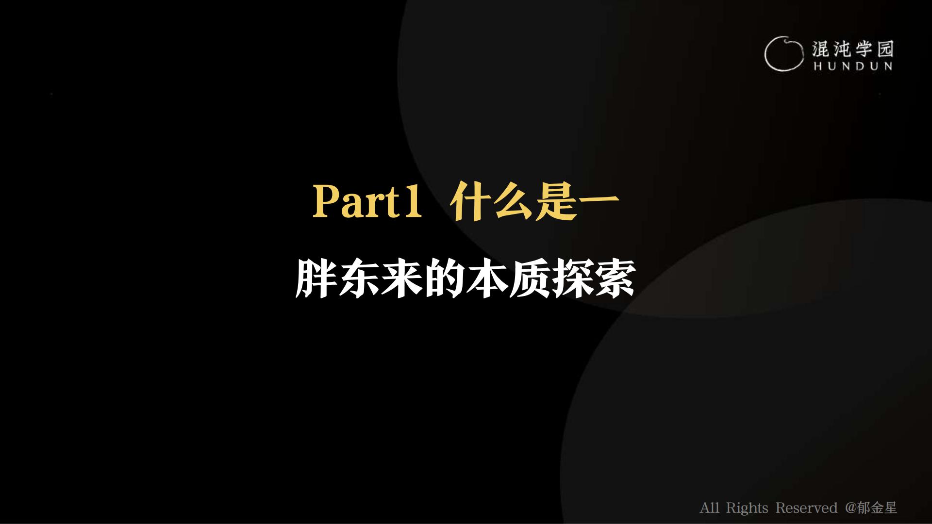 胖东来：你学得会的秘密培训课件.pdf