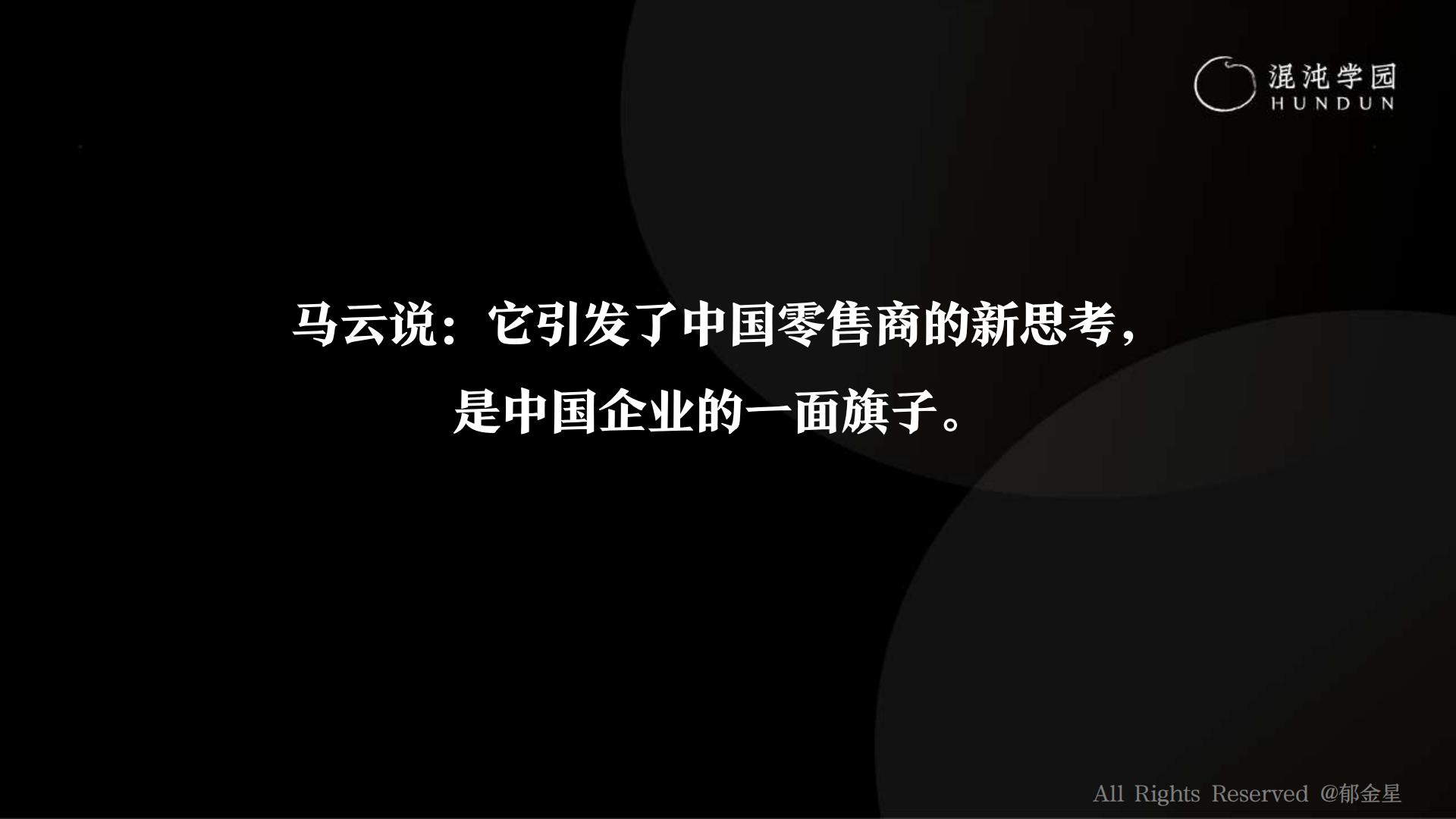 胖东来：你学得会的秘密培训课件.pdf