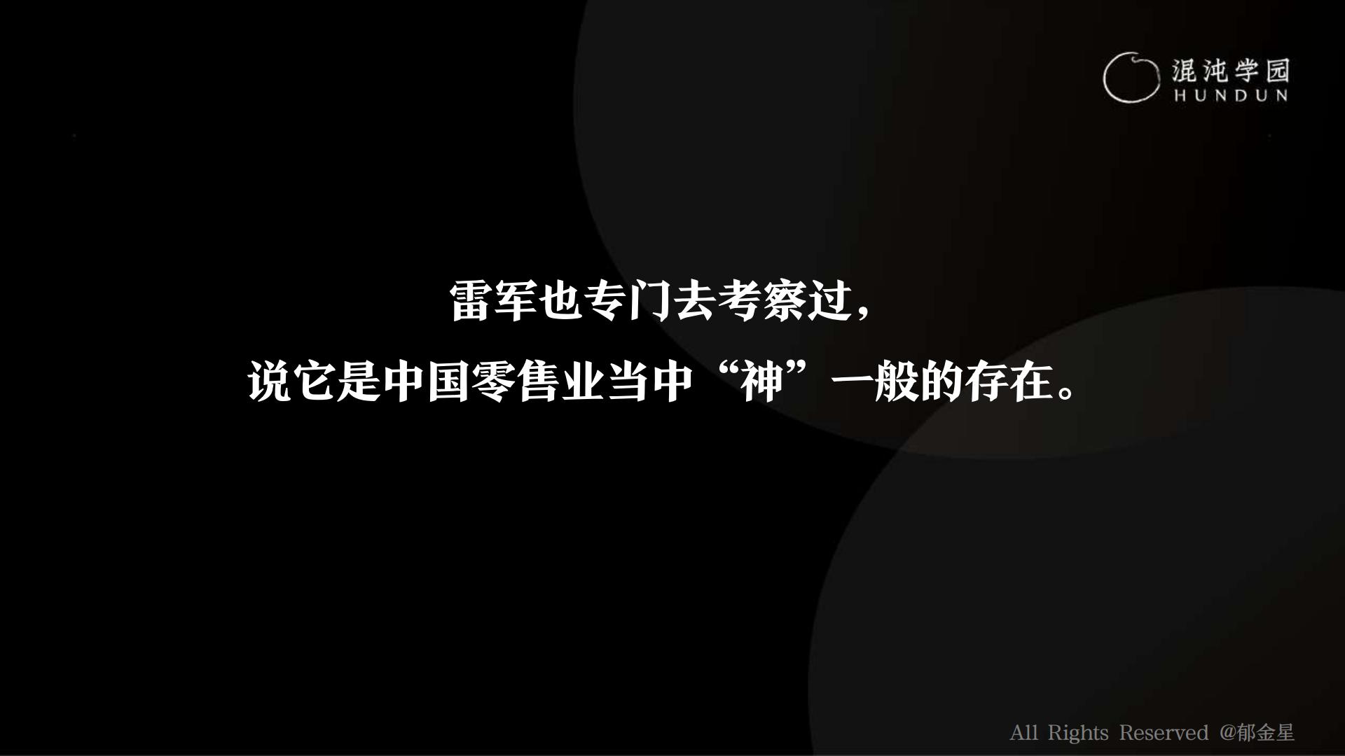 胖东来：你学得会的秘密培训课件.pdf
