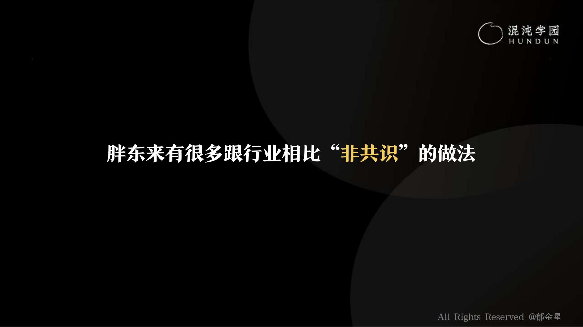 胖东来：你学得会的秘密培训课件.pdf