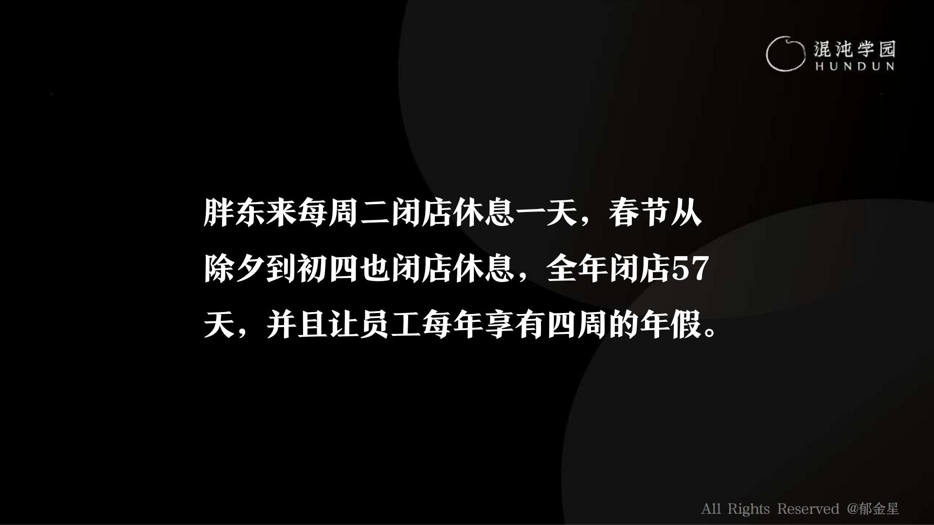 胖东来：你学得会的秘密培训课件.pdf