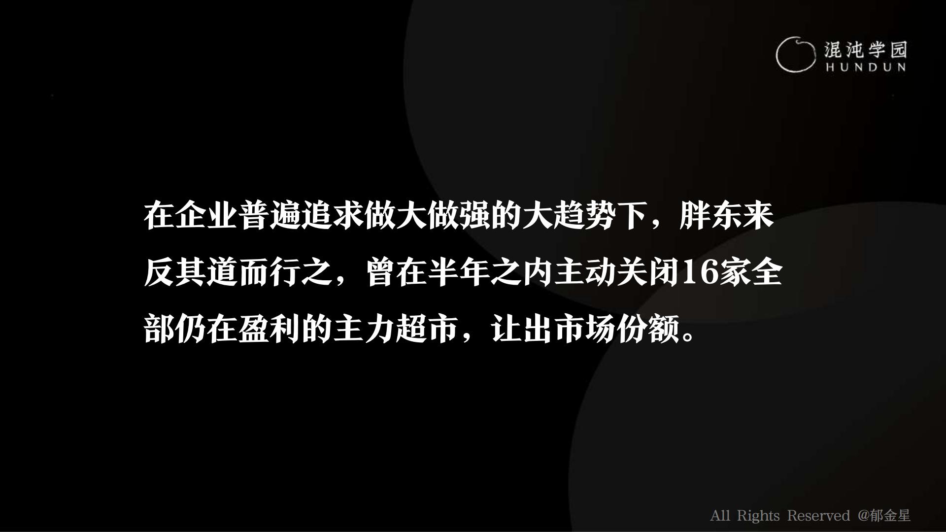 胖东来：你学得会的秘密培训课件.pdf