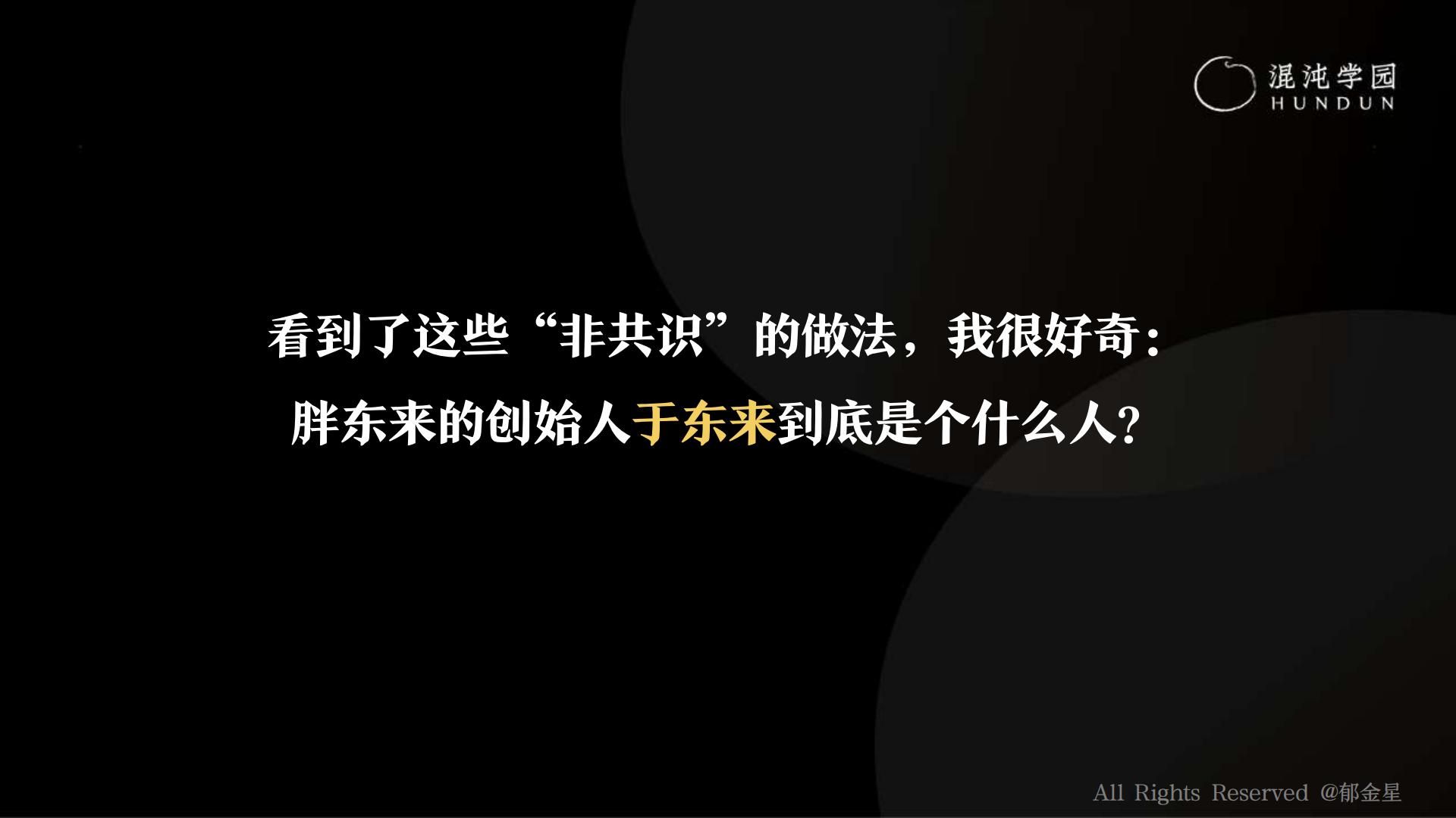 胖东来：你学得会的秘密培训课件.pdf