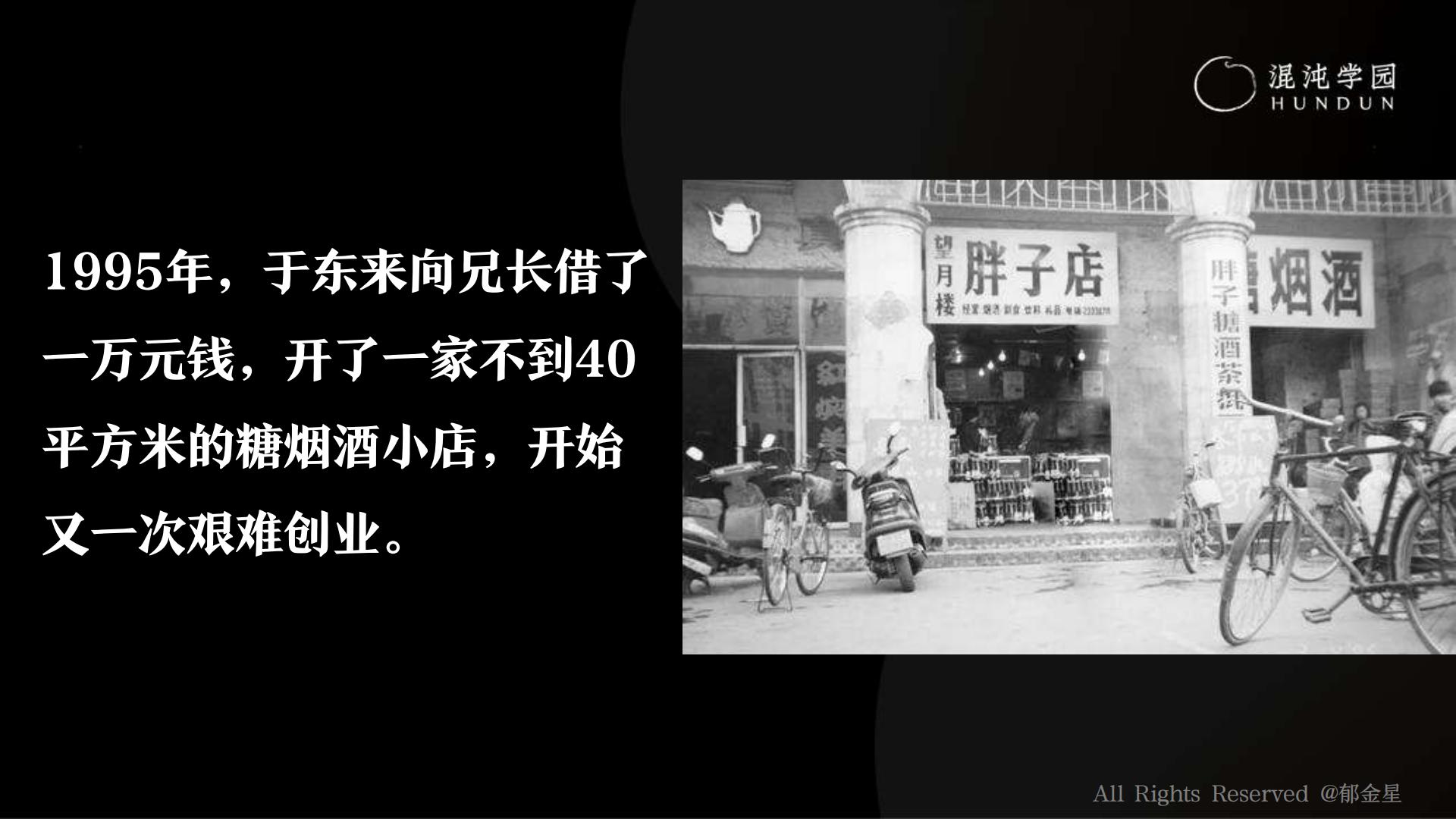 胖东来：你学得会的秘密培训课件.pdf