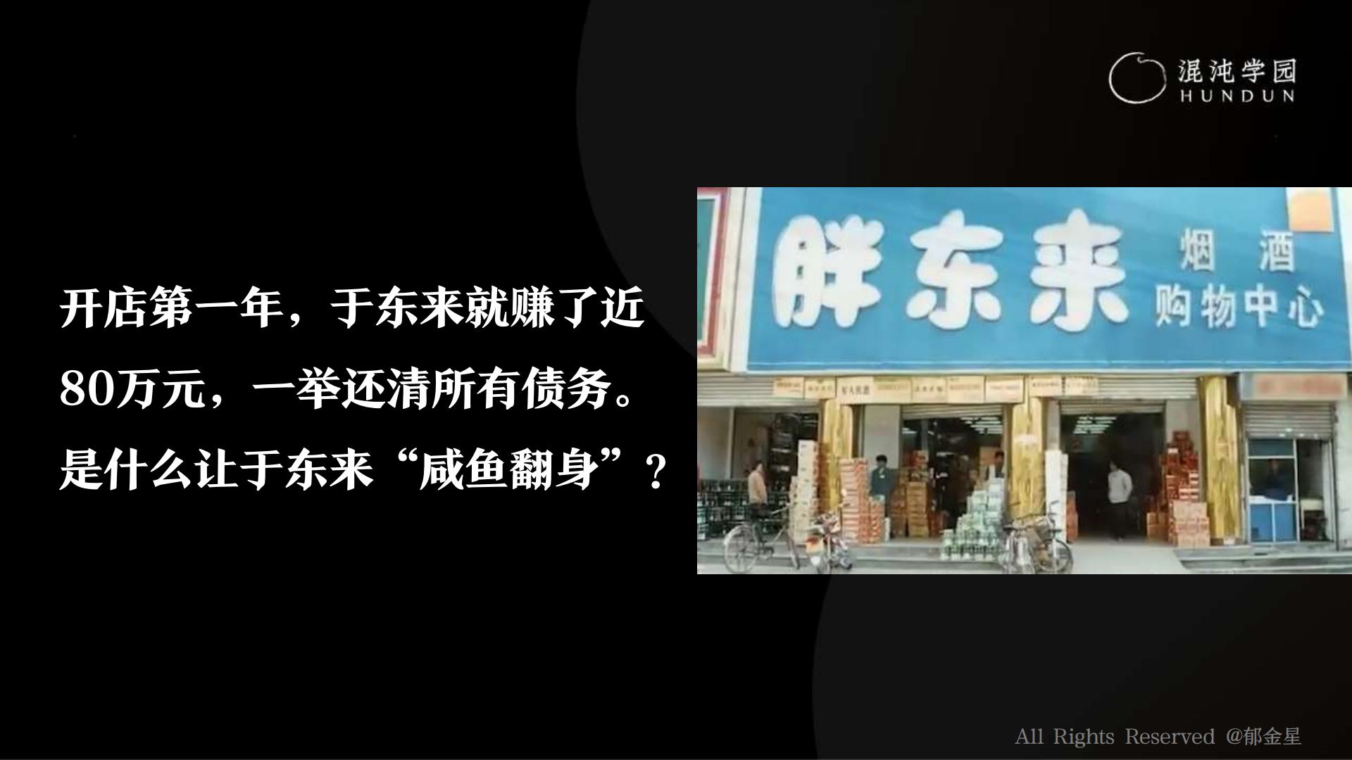 胖东来：你学得会的秘密培训课件.pdf