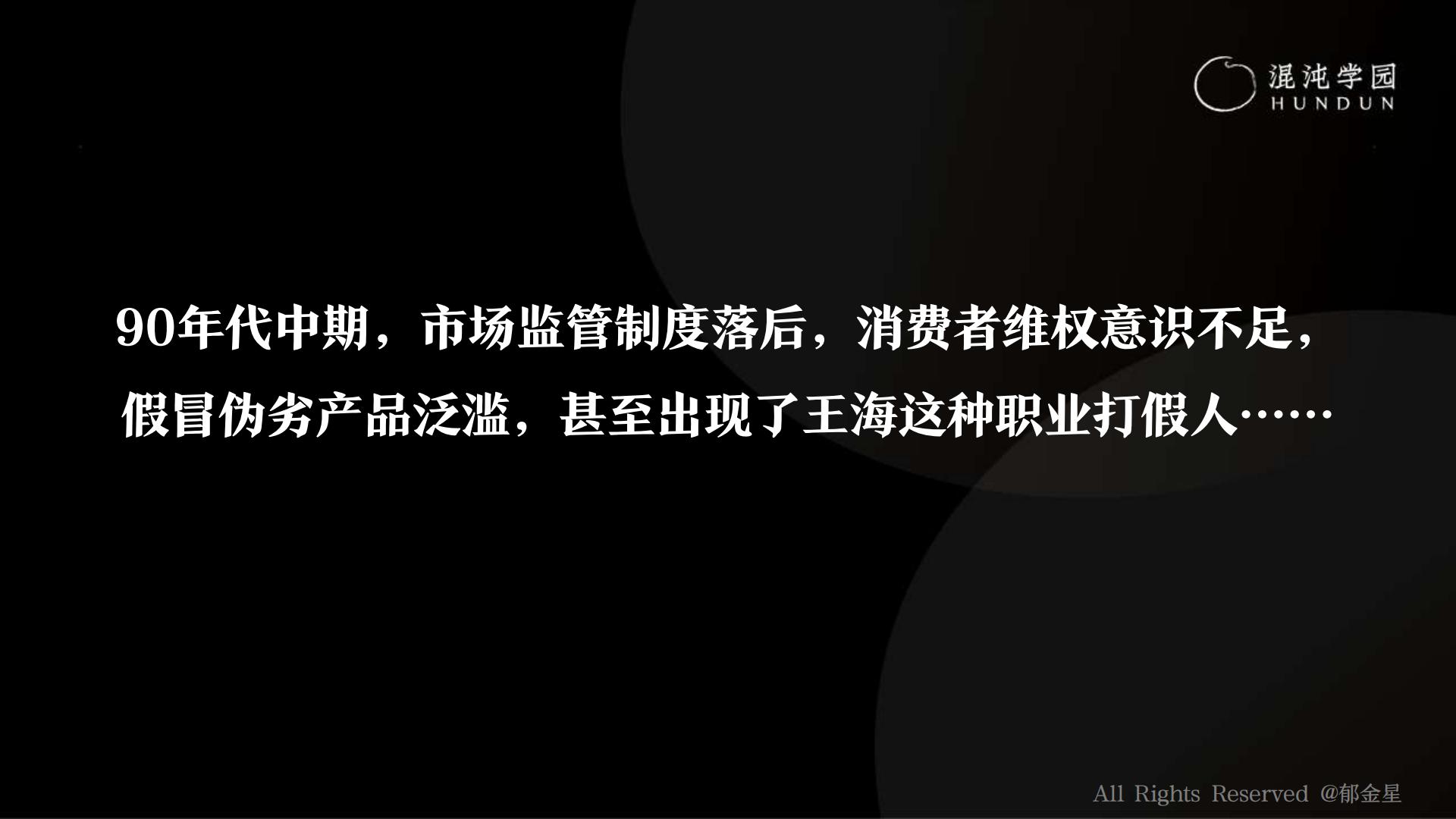 胖东来：你学得会的秘密培训课件.pdf