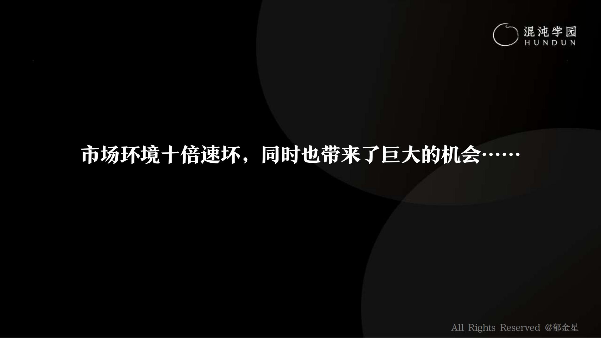 胖东来：你学得会的秘密培训课件.pdf