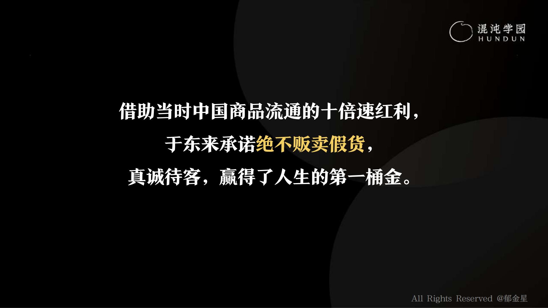 胖东来：你学得会的秘密培训课件.pdf