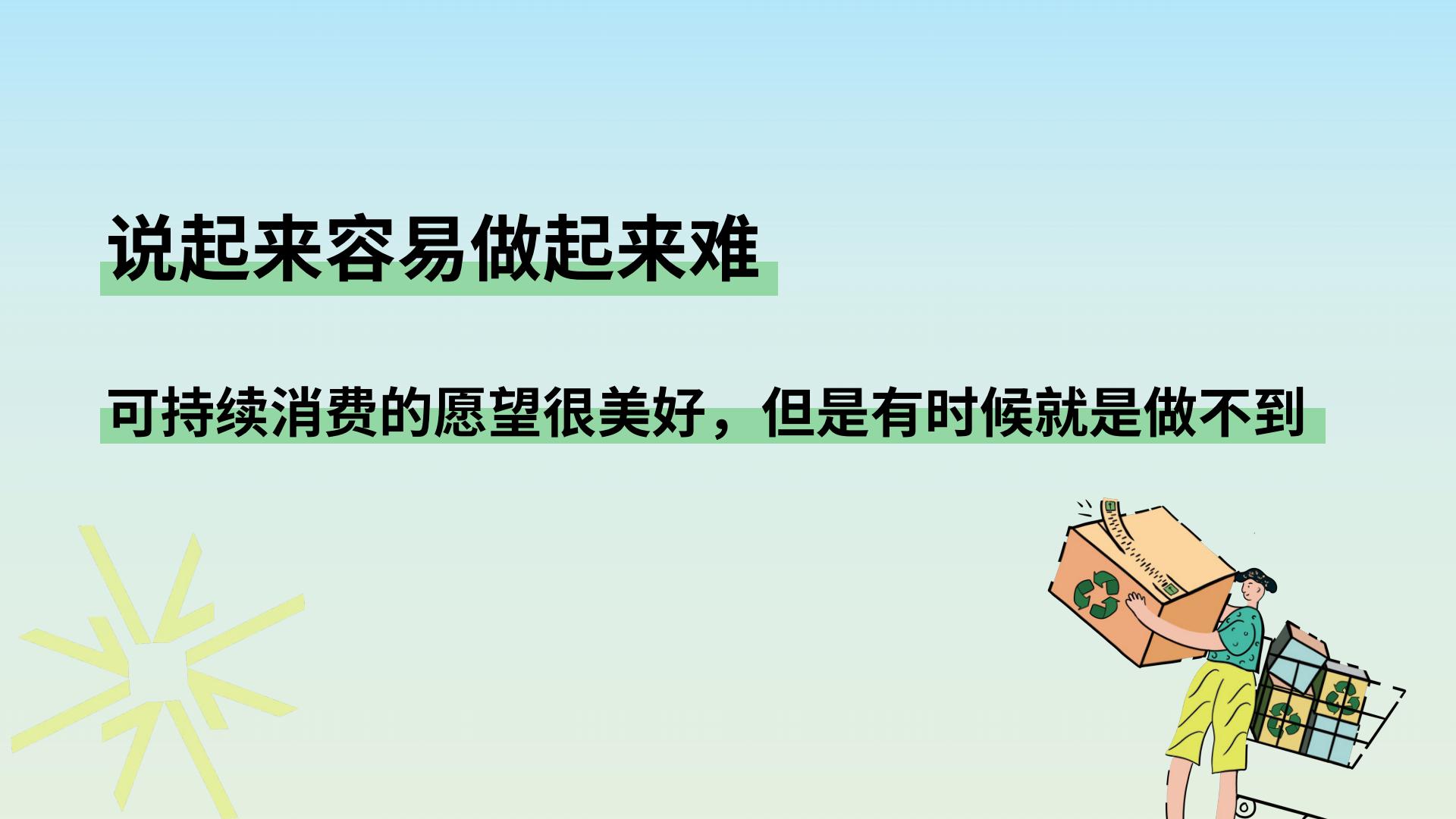 年轻人的新花样：2024年轻人可持续消费趋势洞察报告-欧莱雅-22页.pdf