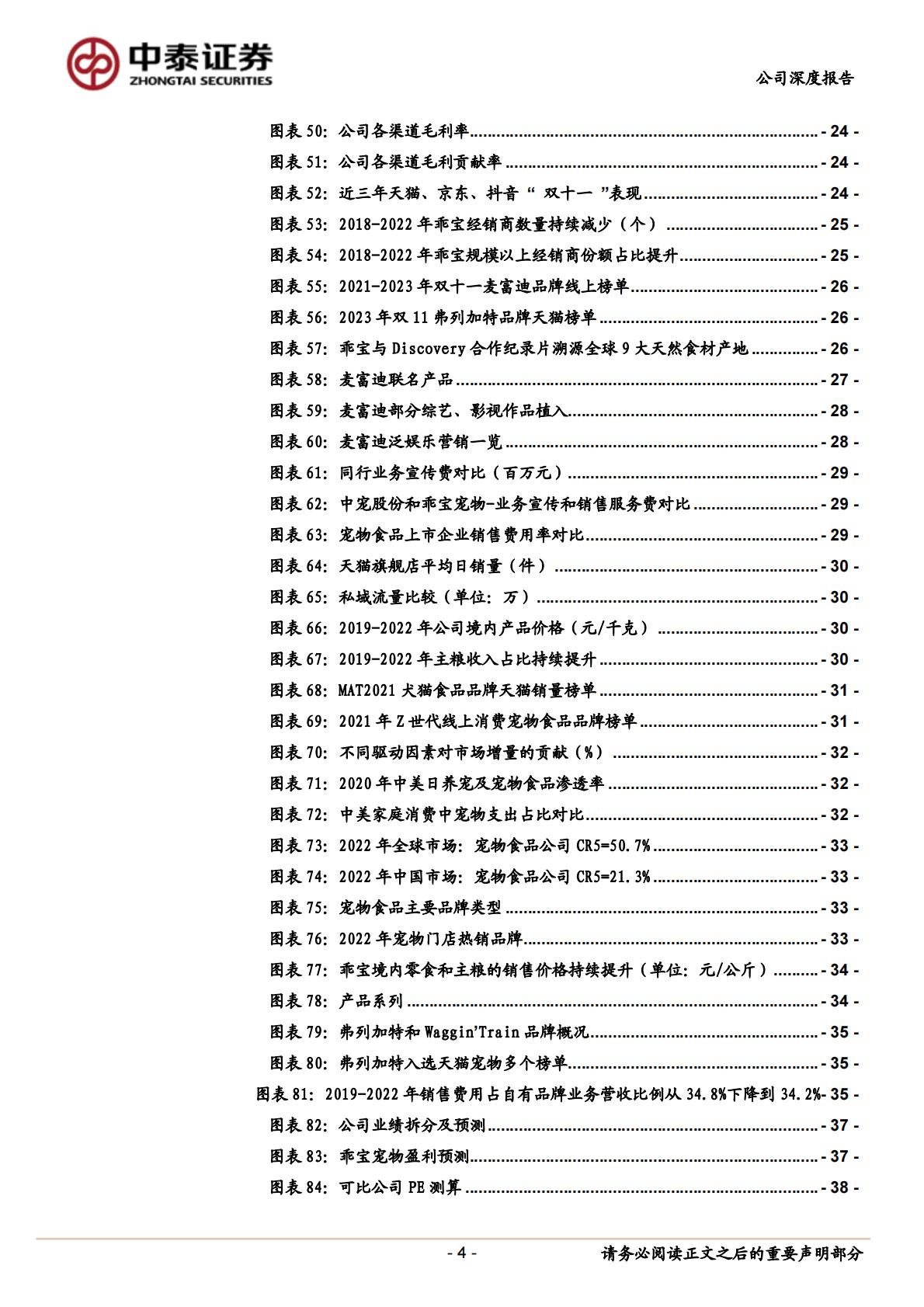 乖宝宠物(301498)深度报告：中国宠物食品行业领军者-中泰证券-20231206.pdf