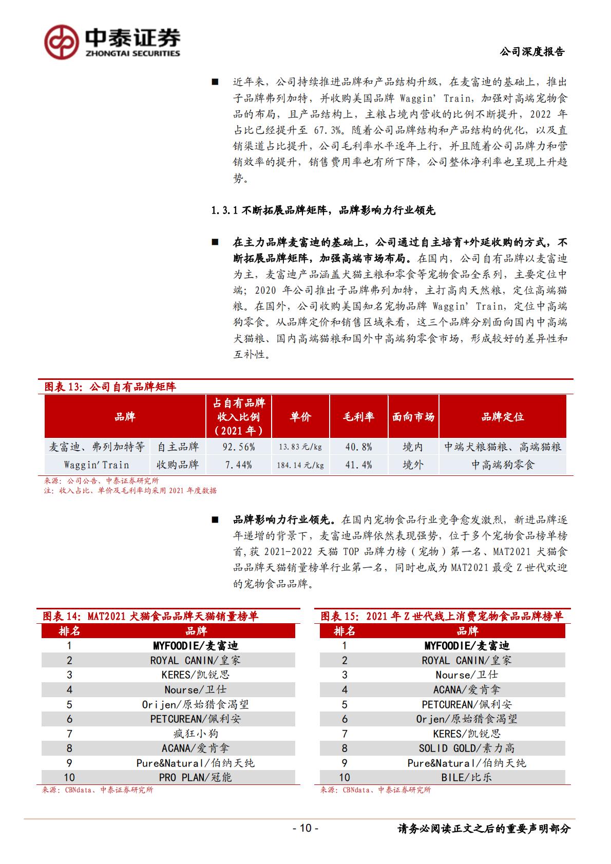 乖宝宠物(301498)深度报告：中国宠物食品行业领军者-中泰证券-20231206.pdf