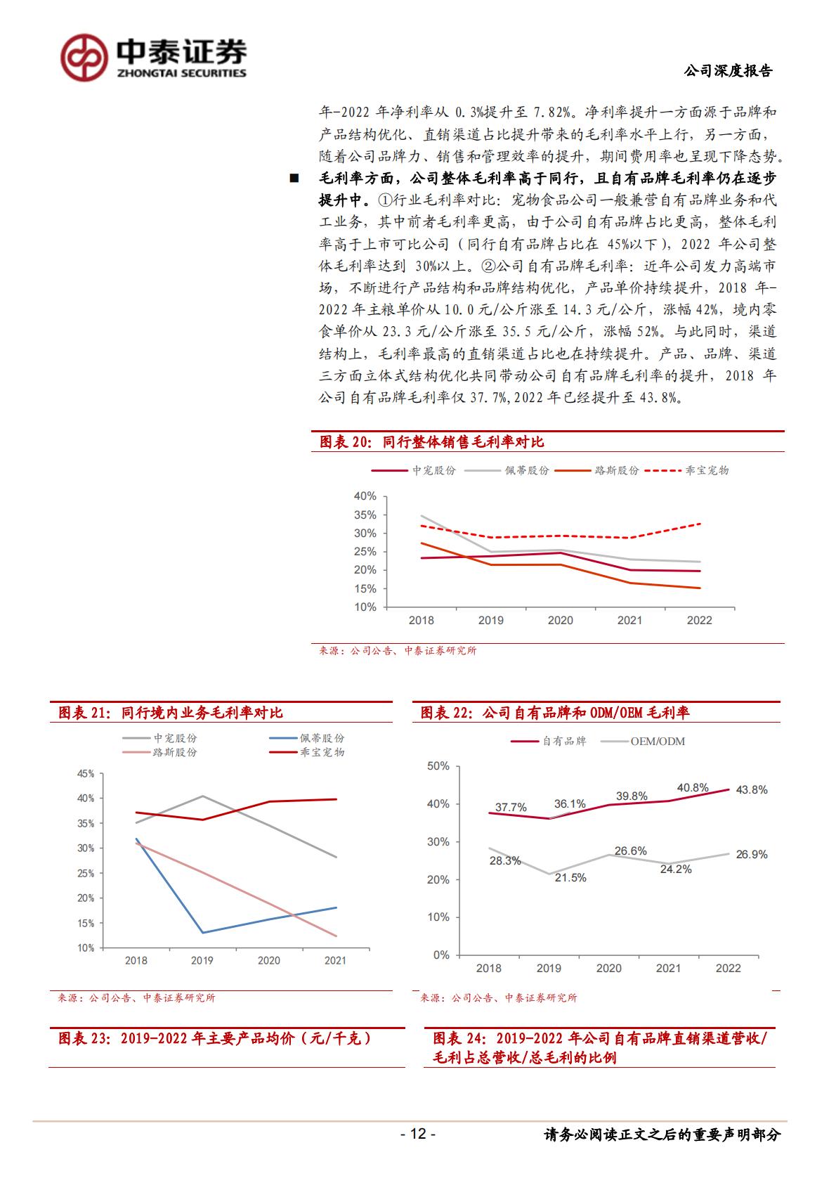 乖宝宠物(301498)深度报告：中国宠物食品行业领军者-中泰证券-20231206.pdf