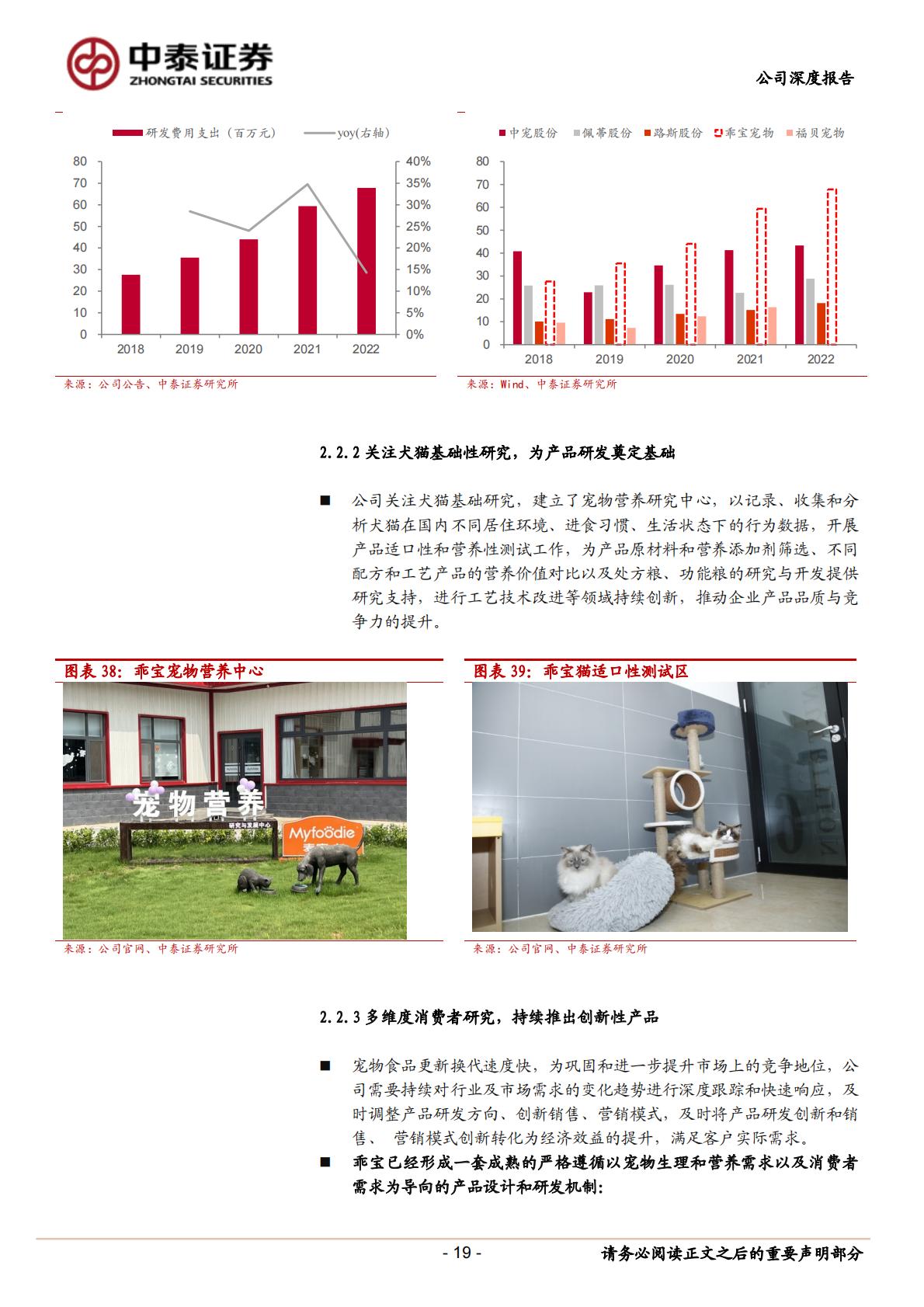 乖宝宠物(301498)深度报告：中国宠物食品行业领军者-中泰证券-20231206.pdf