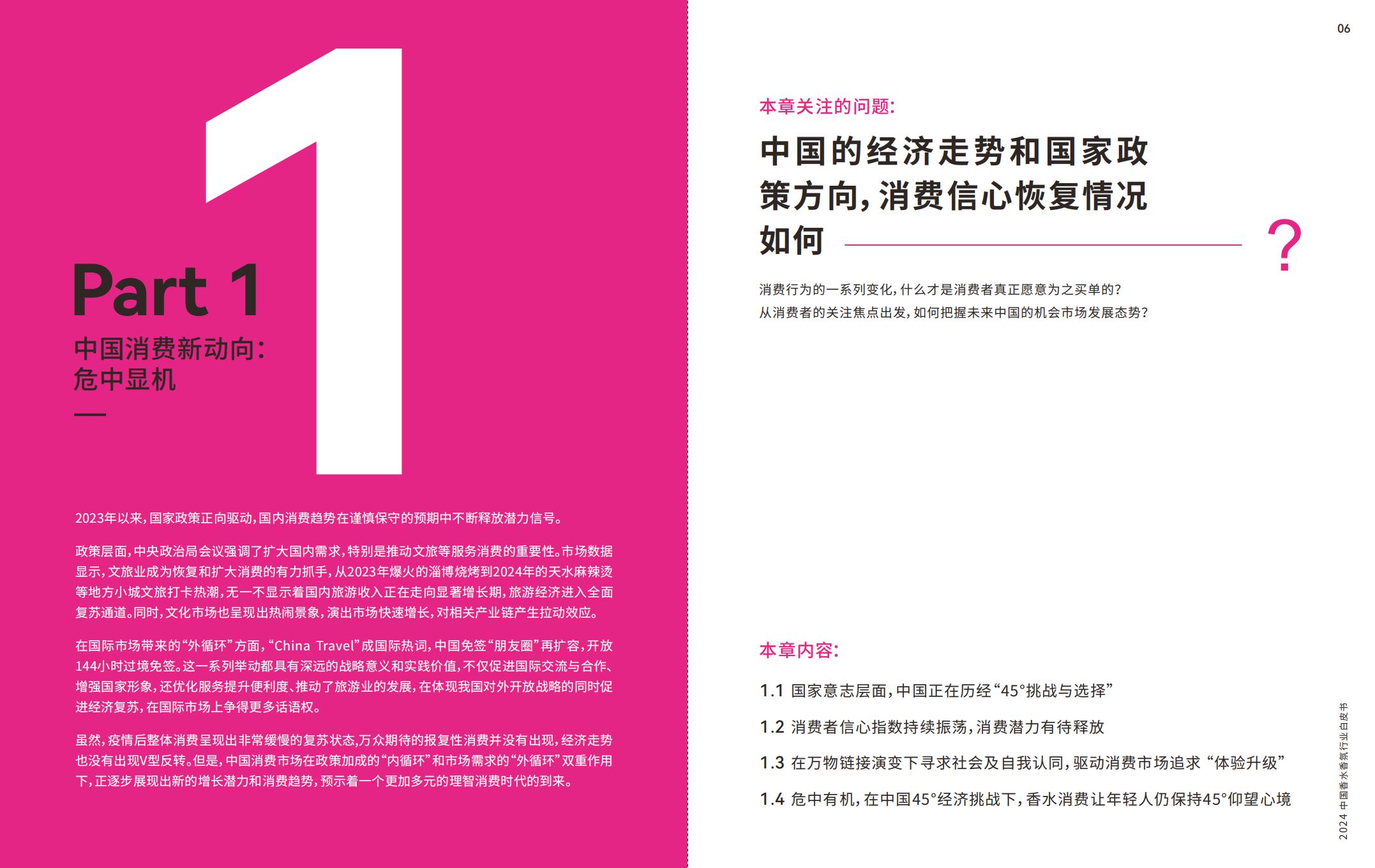 2024中国香水香氛行业白皮书-ipsos.pdf