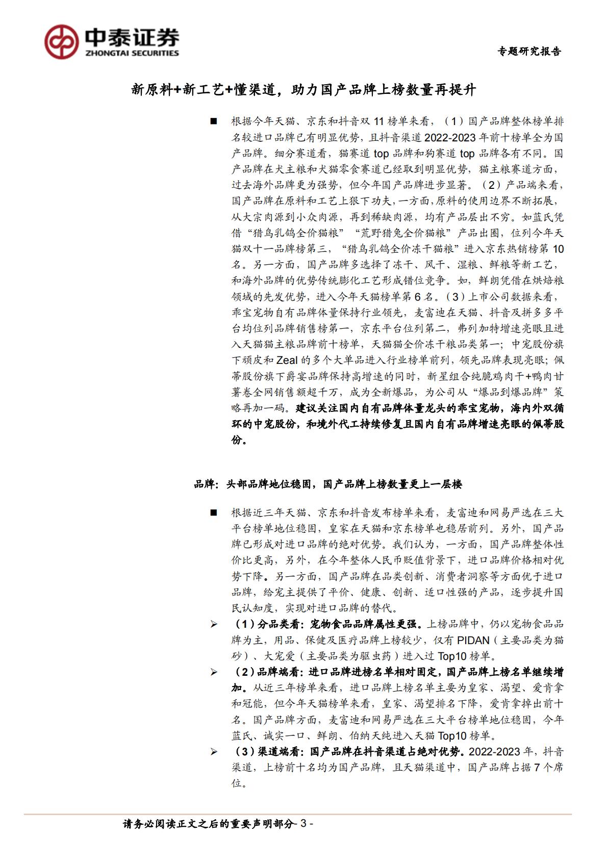 复盘历年双十一宠物食品发展新趋势-中泰证券-20231114.pdf