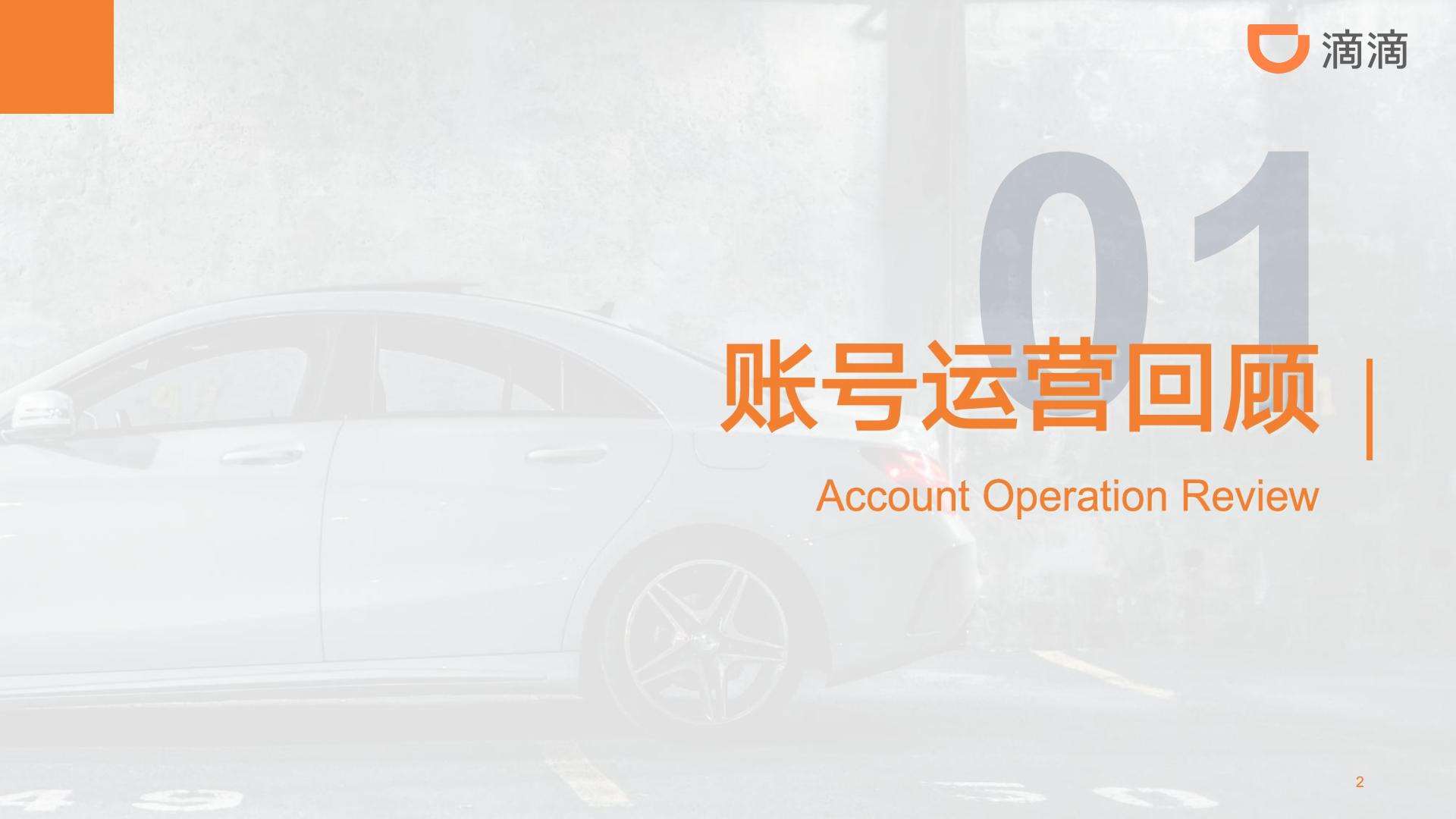 滴滴出行小红书运营方案-滴滴.pdf
