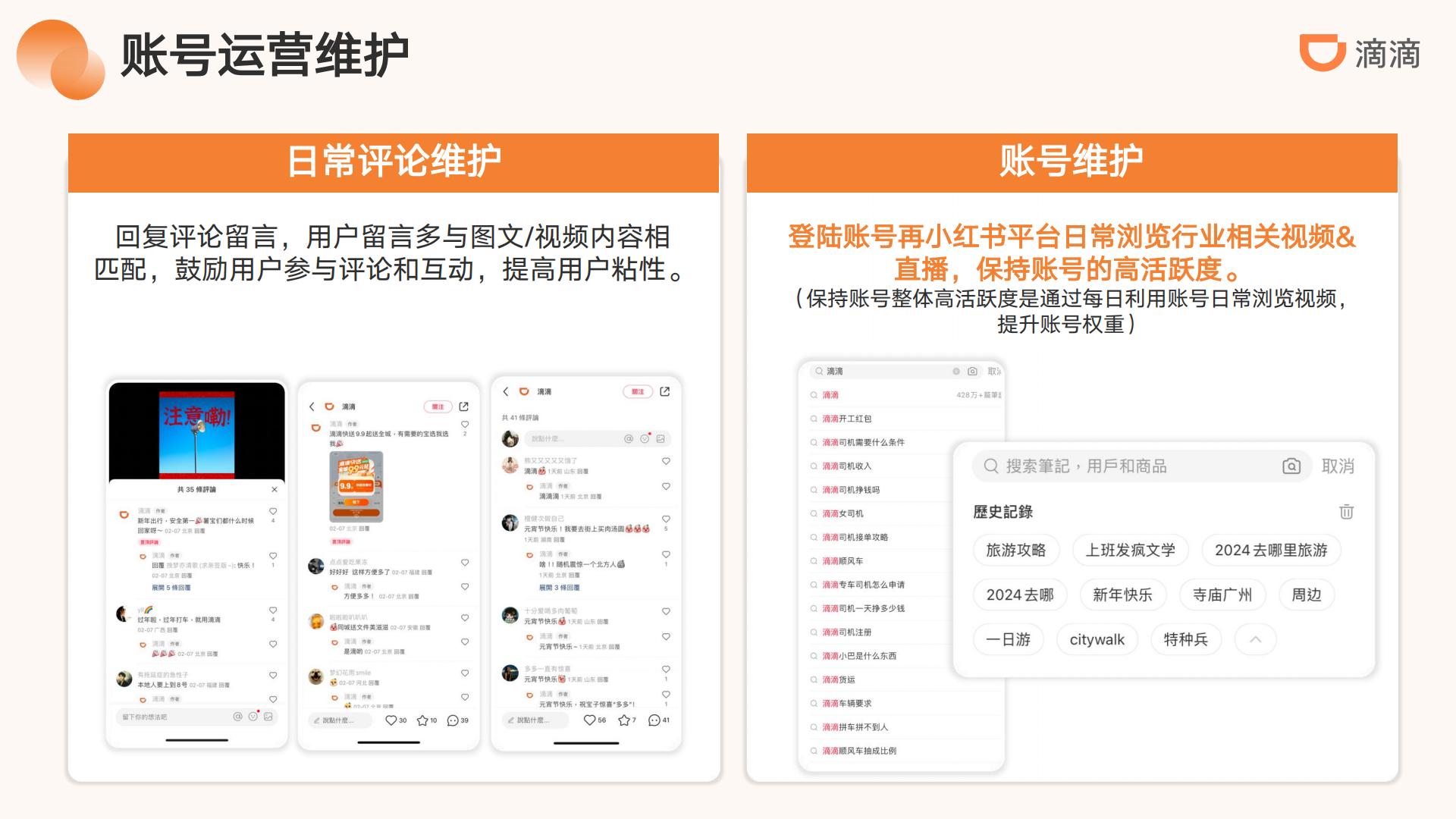 滴滴出行小红书运营方案-滴滴.pdf
