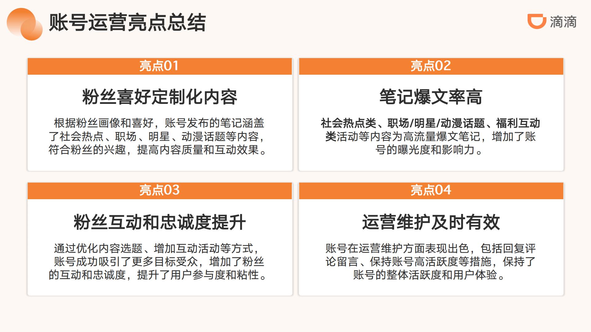 滴滴出行小红书运营方案-滴滴.pdf